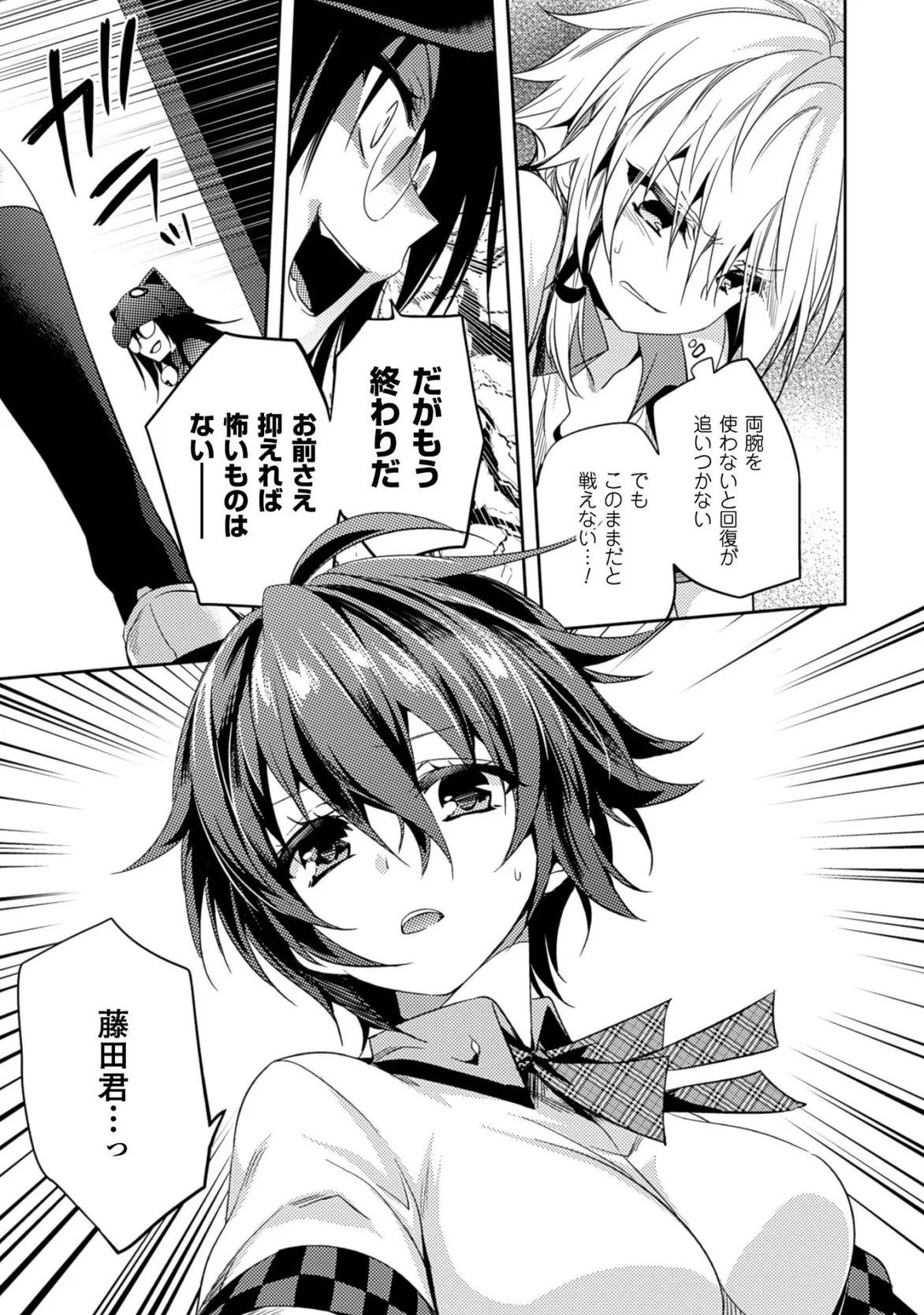 [Amami Yukino] Shishunki na Adam EVIL EYES 3 [Digital] - Page 85