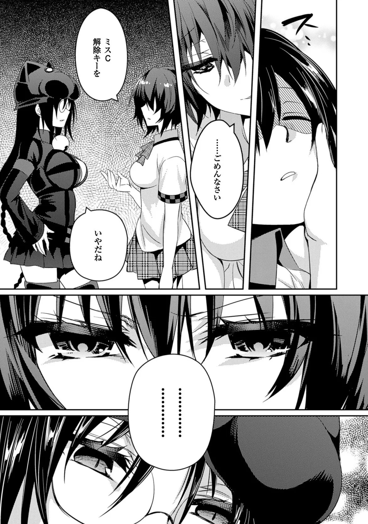 [Amami Yukino] Shishunki na Adam EVIL EYES 3 [Digital] - Page 87