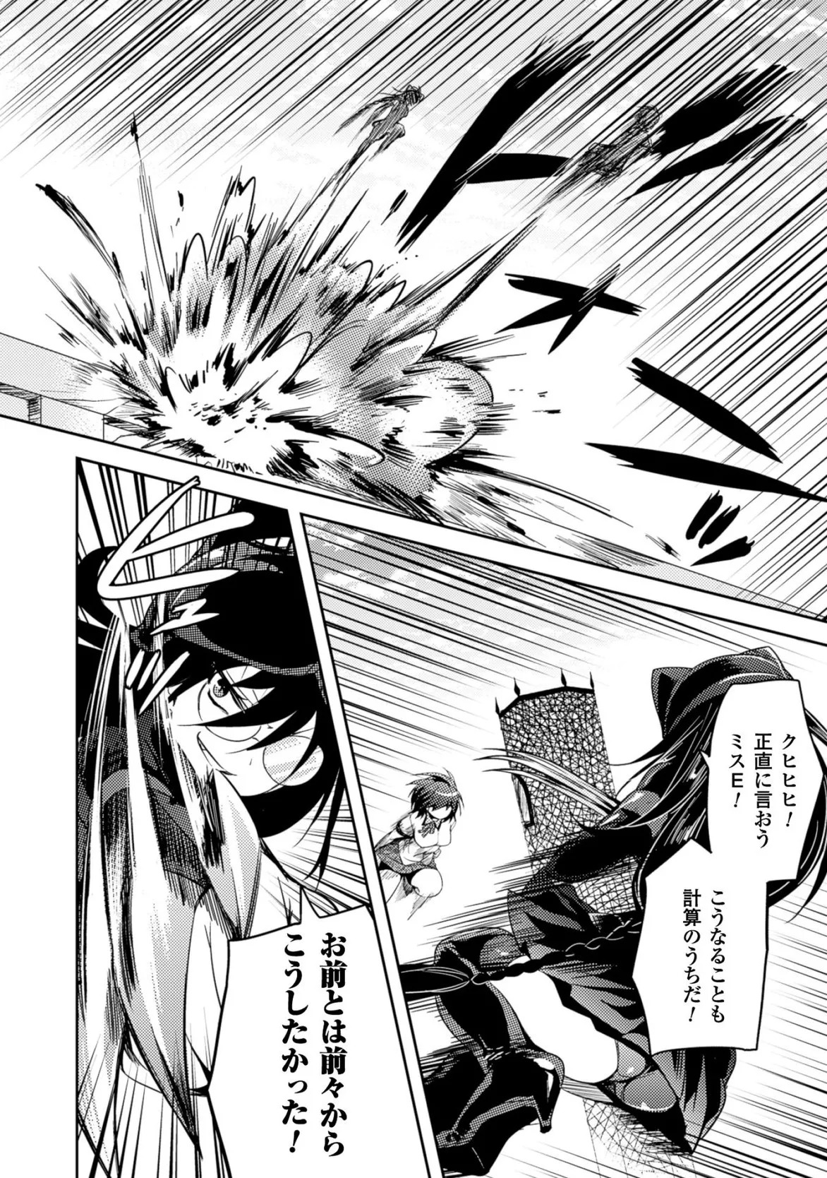[Amami Yukino] Shishunki na Adam EVIL EYES 3 [Digital] - Page 88