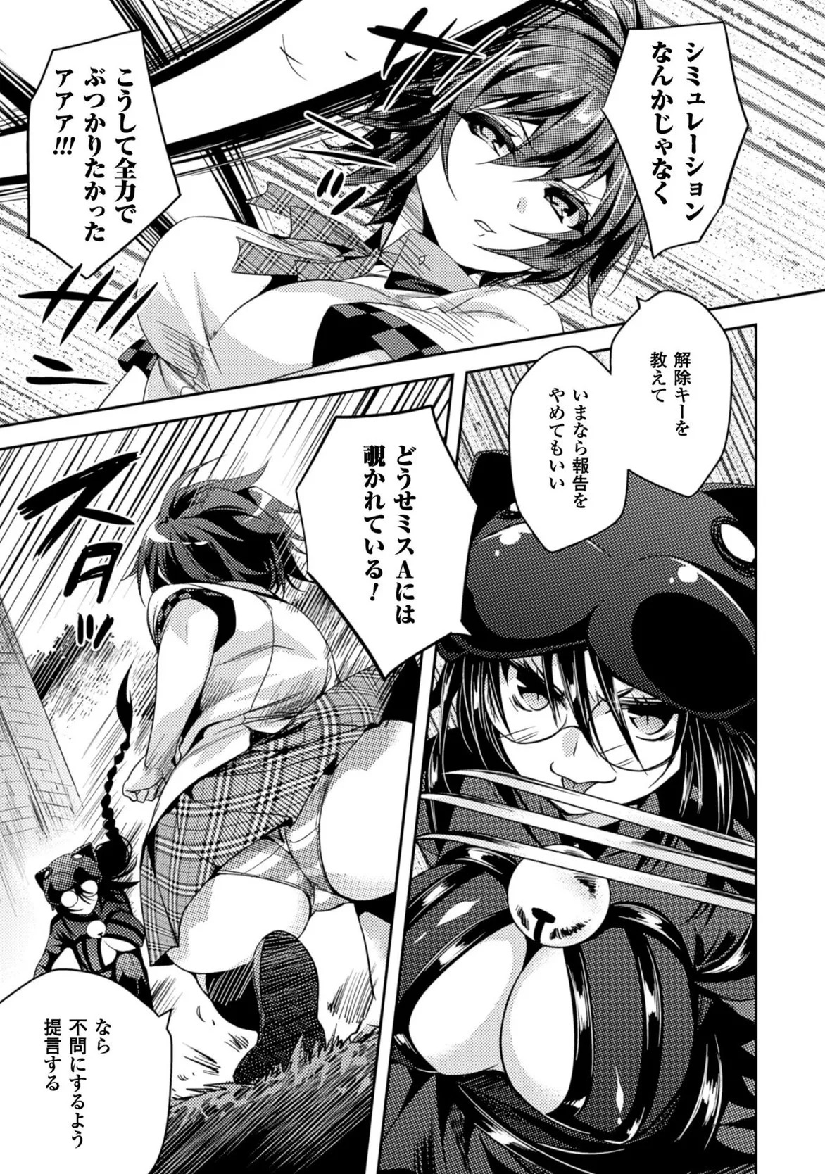 [Amami Yukino] Shishunki na Adam EVIL EYES 3 [Digital] - Page 89