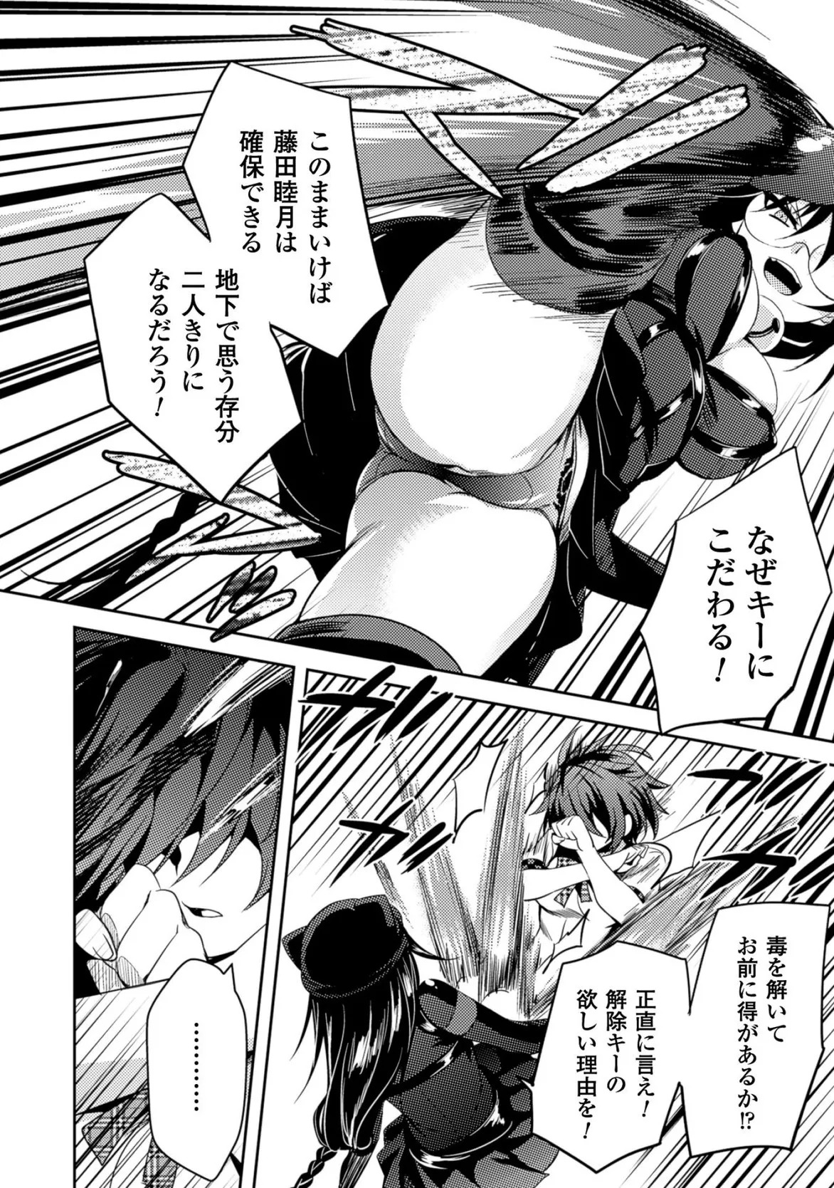 [Amami Yukino] Shishunki na Adam EVIL EYES 3 [Digital] - Page 90