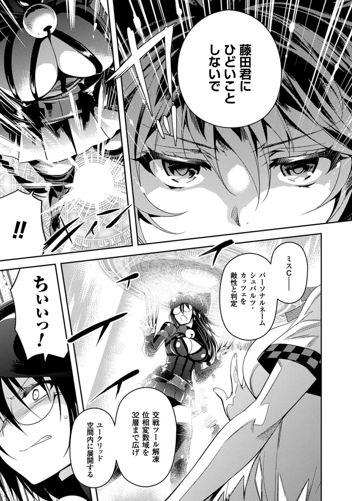 [Amami Yukino] Shishunki na Adam EVIL EYES 3 [Digital] - Page 91