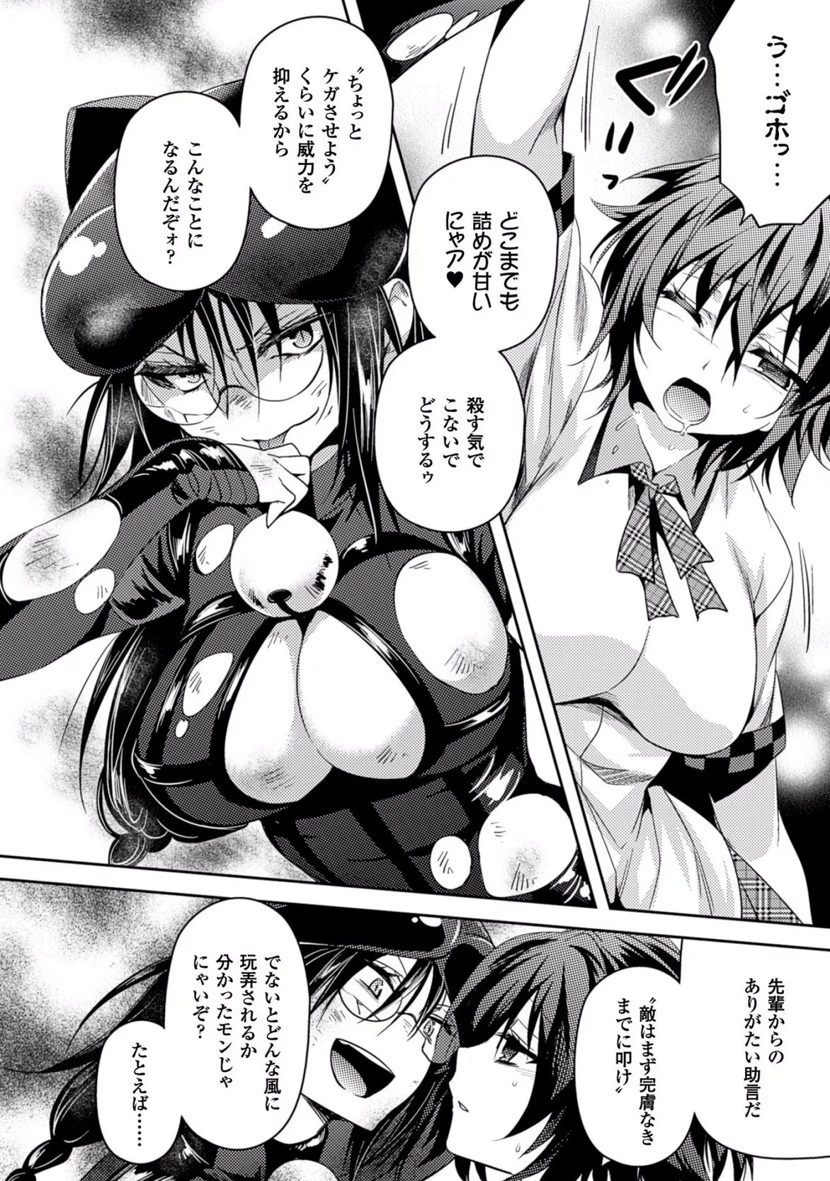 [Amami Yukino] Shishunki na Adam EVIL EYES 3 [Digital] - Page 94