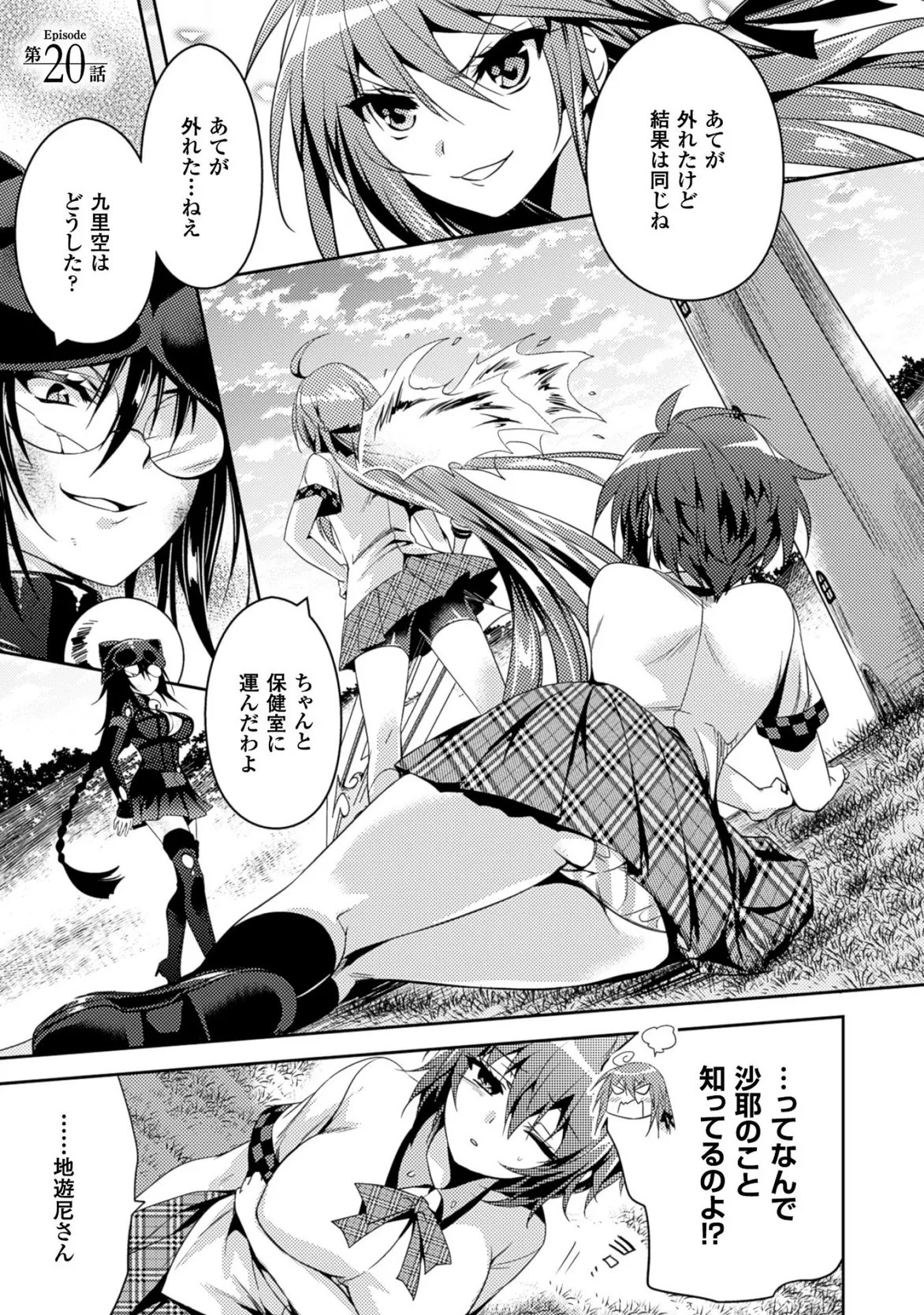 [Amami Yukino] Shishunki na Adam EVIL EYES 3 [Digital] - Page 97