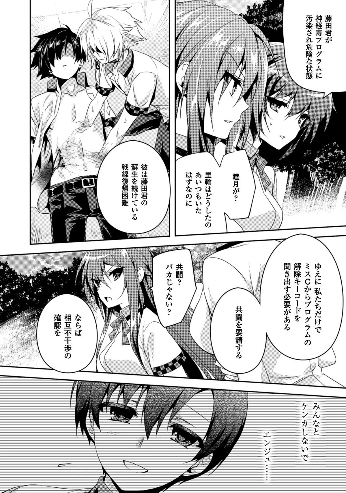 [Amami Yukino] Shishunki na Adam EVIL EYES 3 [Digital] - Page 98