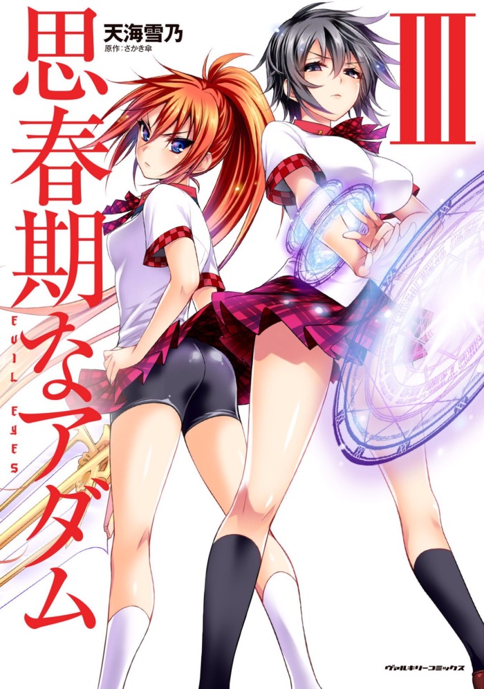 [Amami Yukino] Shishunki na Adam EVIL EYES 3 [Digital]