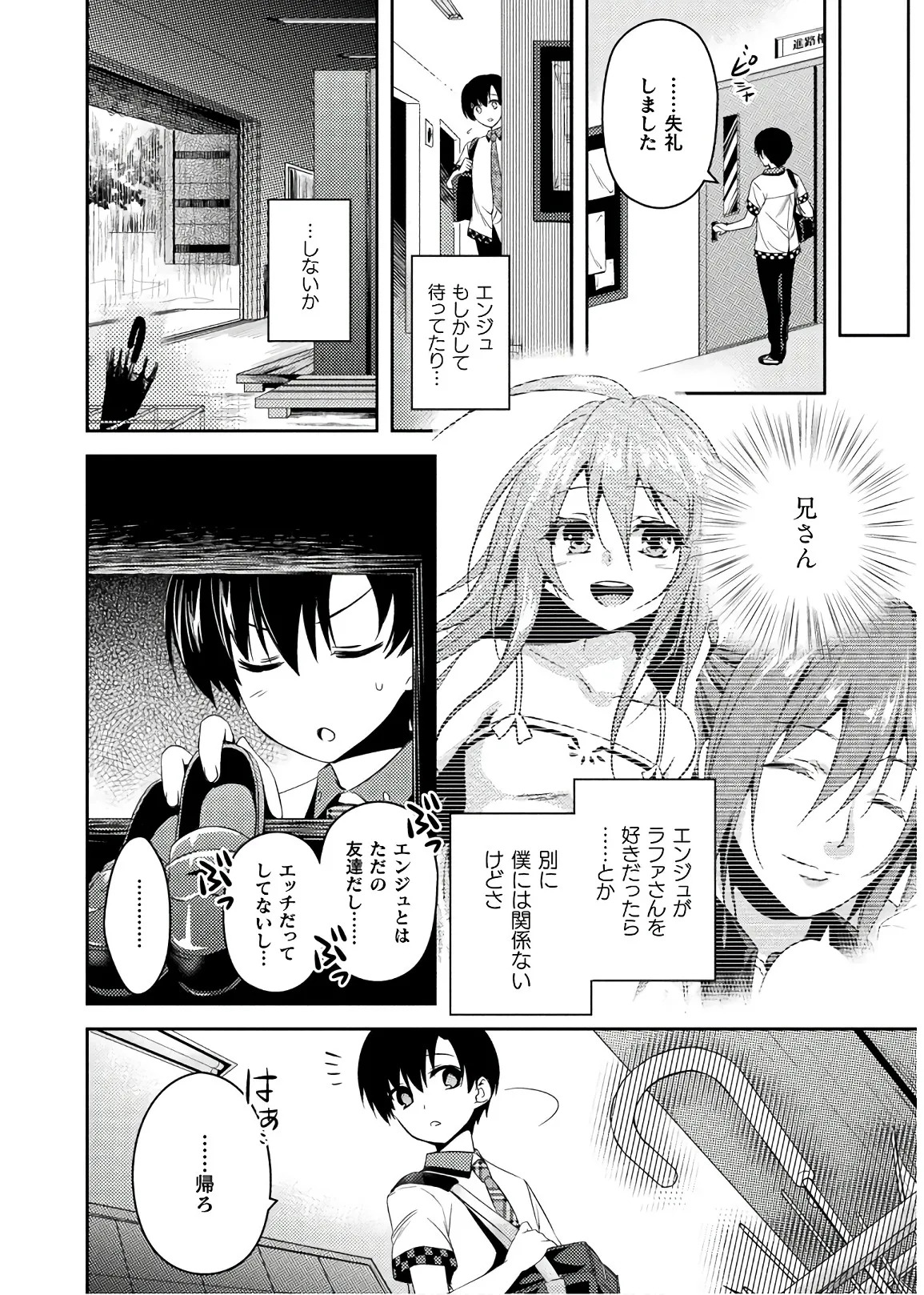 [Amami Yukino] Shishunki na Adam EVIL EYES 4 [Digital] - Page 10