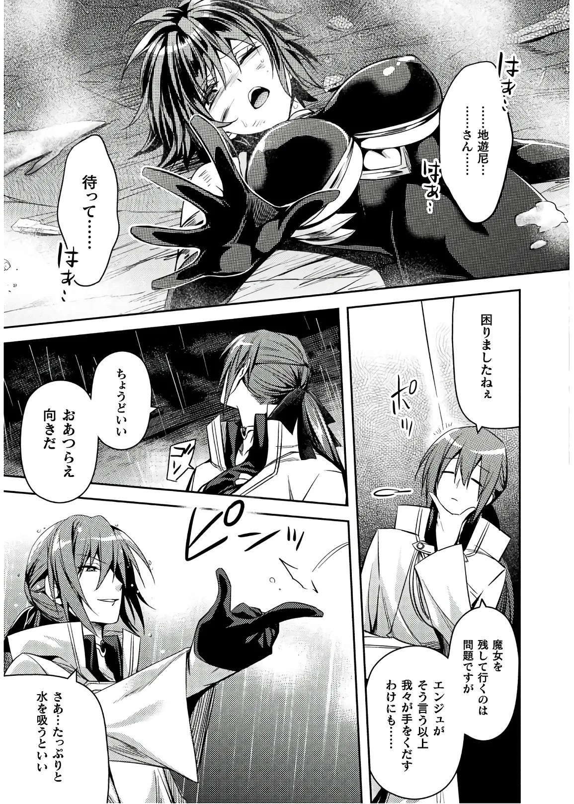 [Amami Yukino] Shishunki na Adam EVIL EYES 4 [Digital] - Page 101