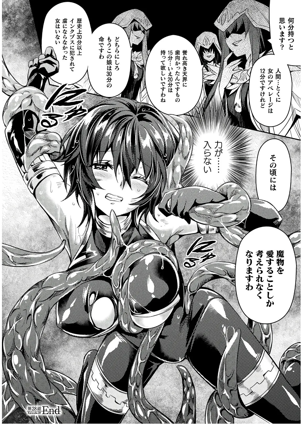 [Amami Yukino] Shishunki na Adam EVIL EYES 4 [Digital] - Page 104