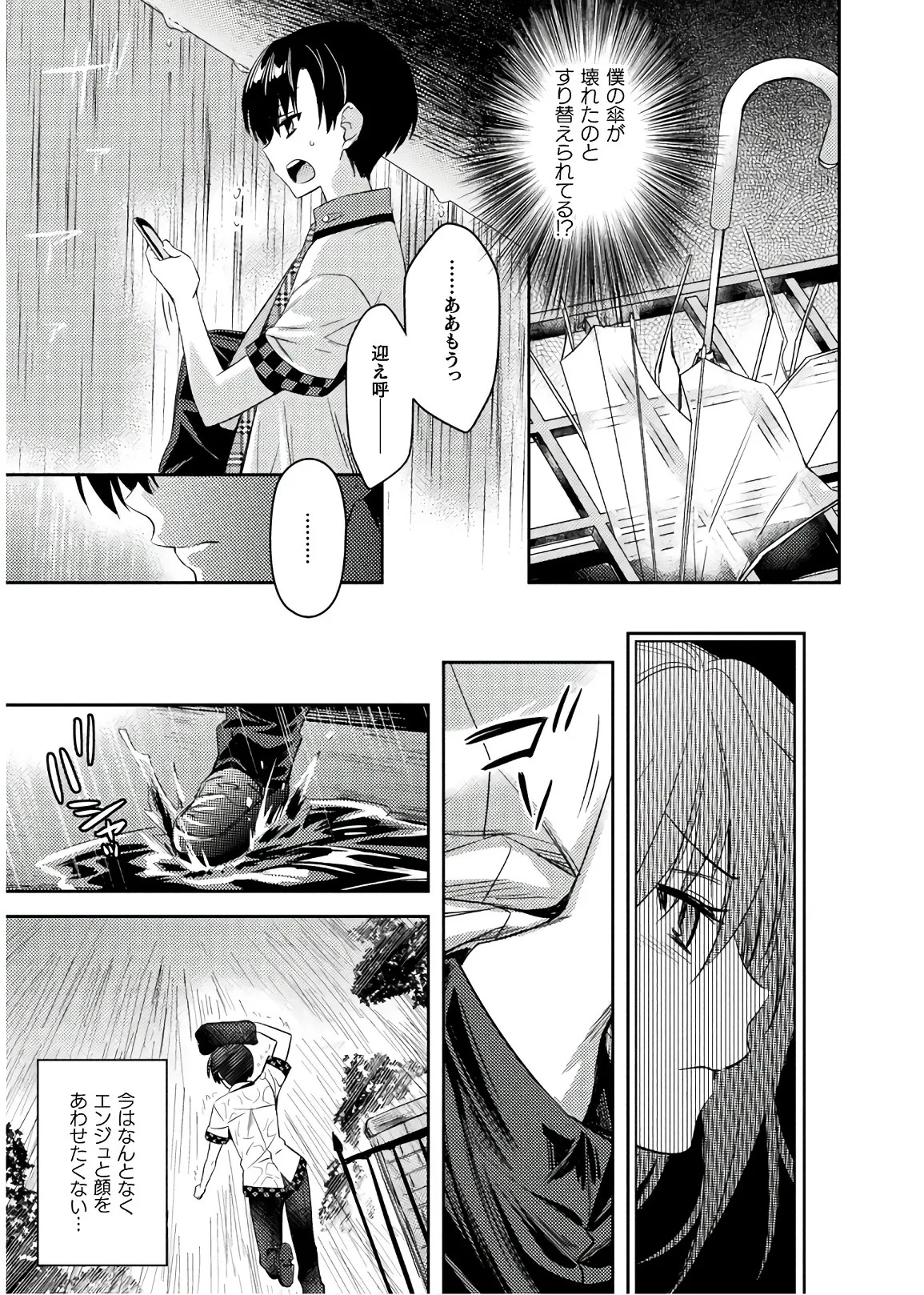 [Amami Yukino] Shishunki na Adam EVIL EYES 4 [Digital] - Page 11