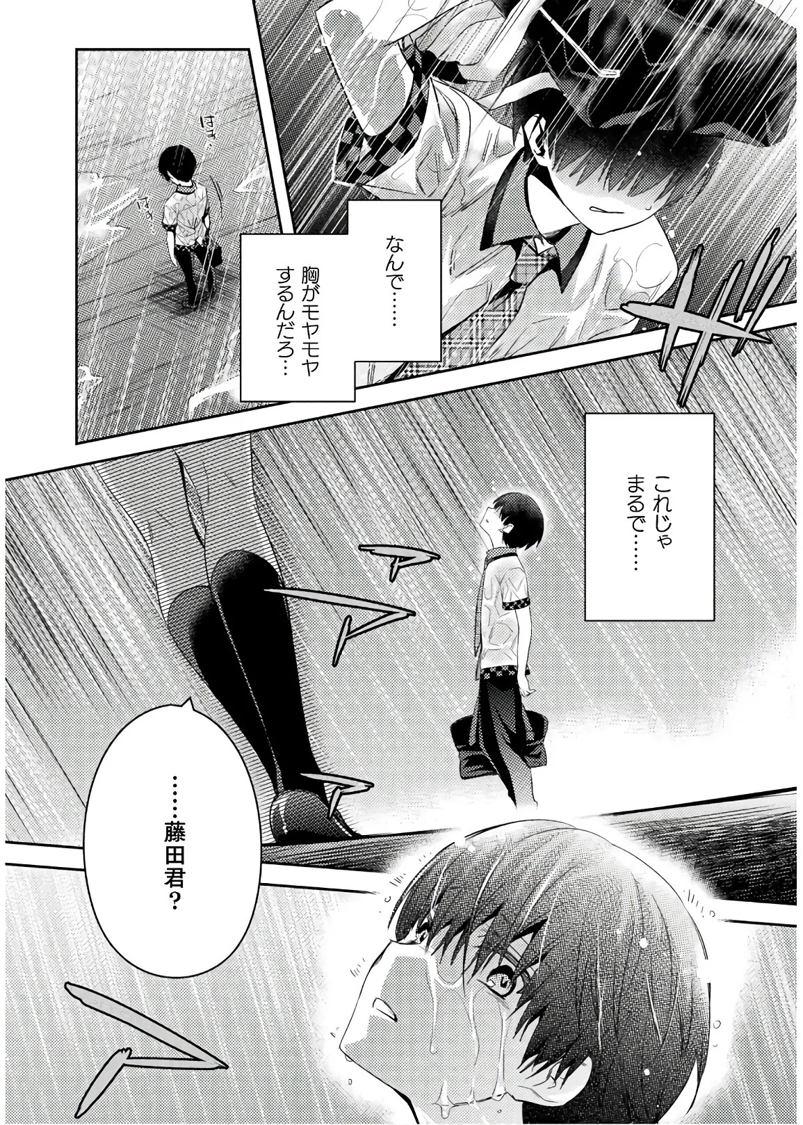 [Amami Yukino] Shishunki na Adam EVIL EYES 4 [Digital] - Page 12