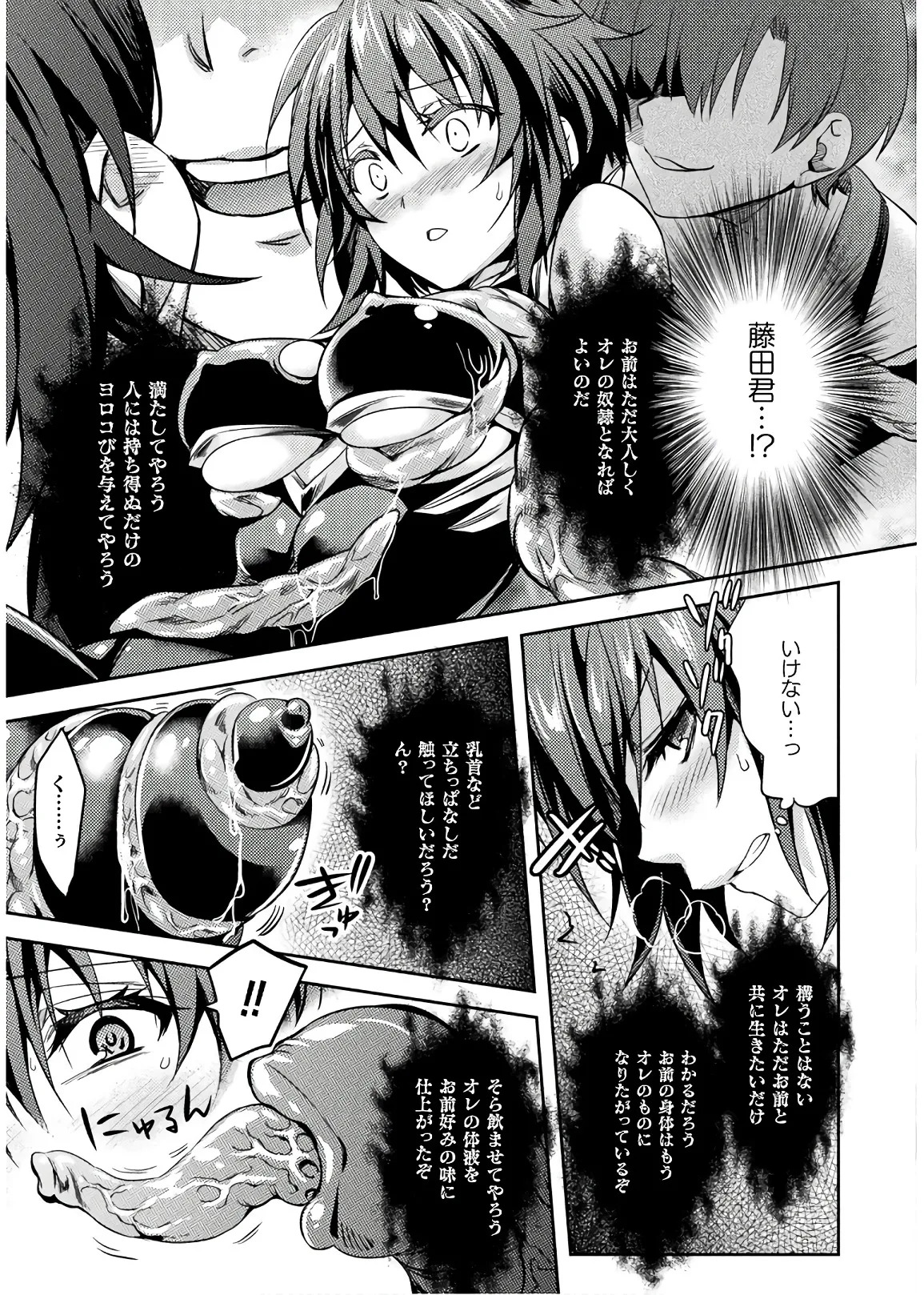 [Amami Yukino] Shishunki na Adam EVIL EYES 4 [Digital] - Page 121