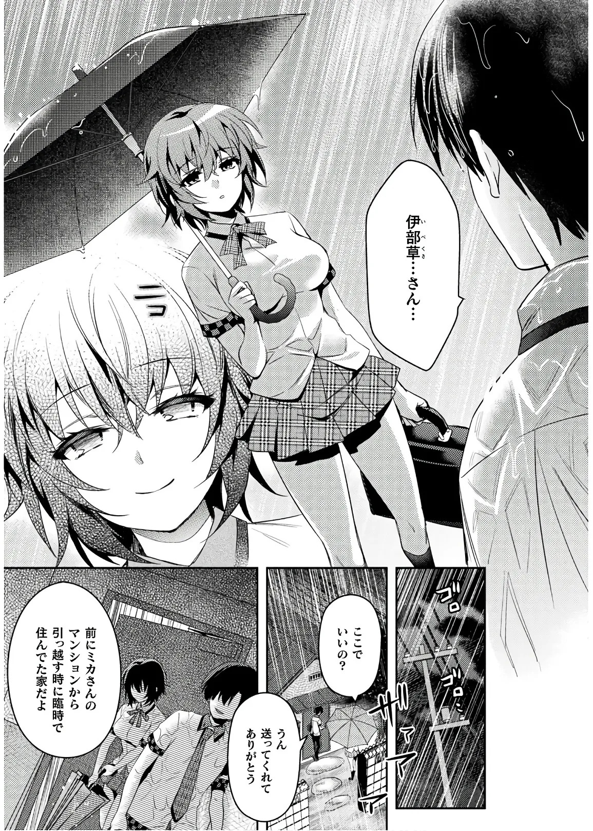 [Amami Yukino] Shishunki na Adam EVIL EYES 4 [Digital] - Page 13