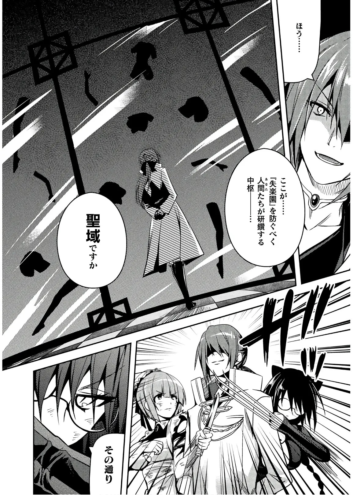 [Amami Yukino] Shishunki na Adam EVIL EYES 4 [Digital] - Page 132