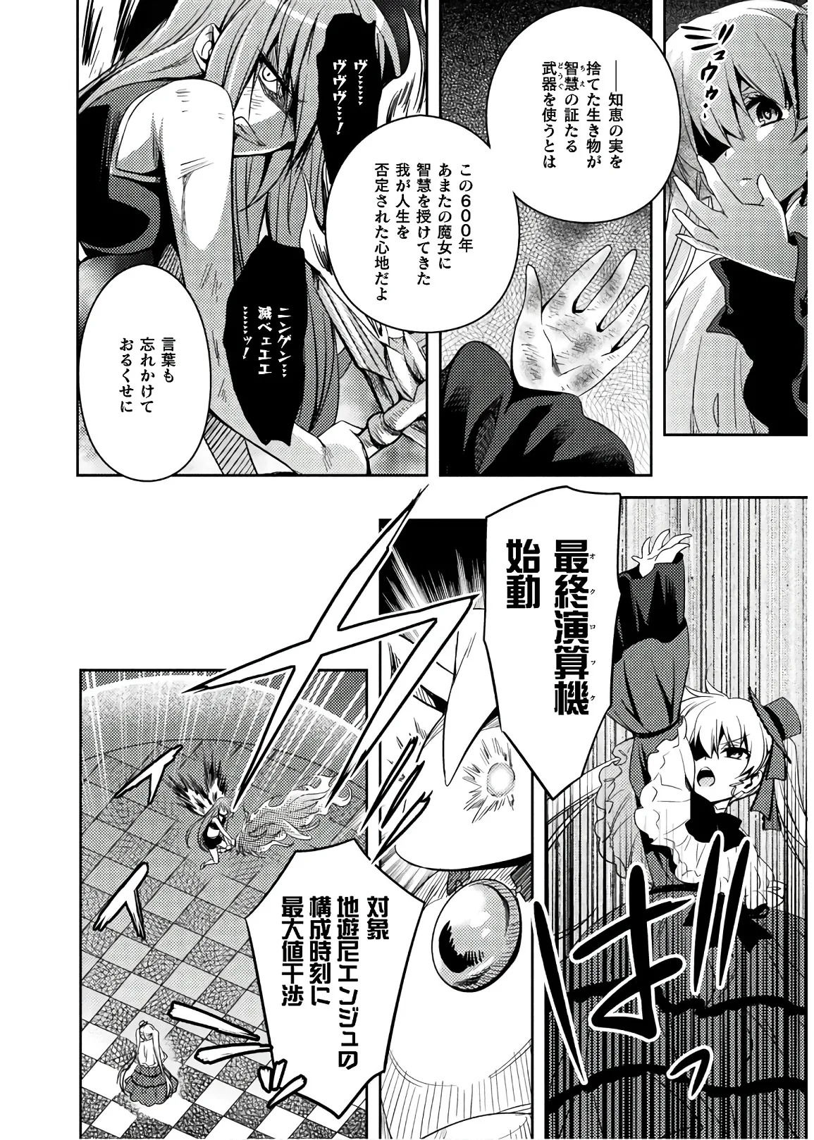 [Amami Yukino] Shishunki na Adam EVIL EYES 4 [Digital] - Page 136