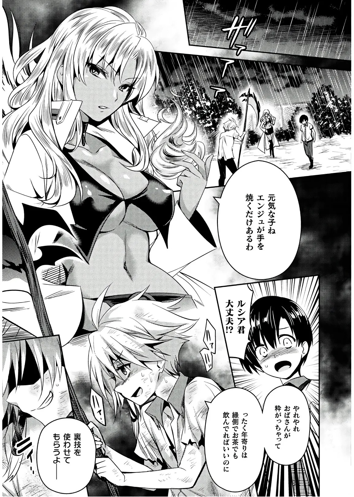 [Amami Yukino] Shishunki na Adam EVIL EYES 4 [Digital] - Page 141