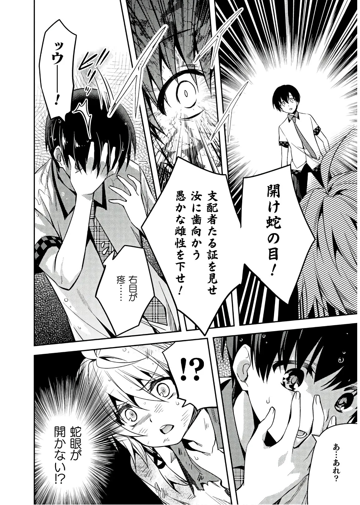 [Amami Yukino] Shishunki na Adam EVIL EYES 4 [Digital] - Page 142
