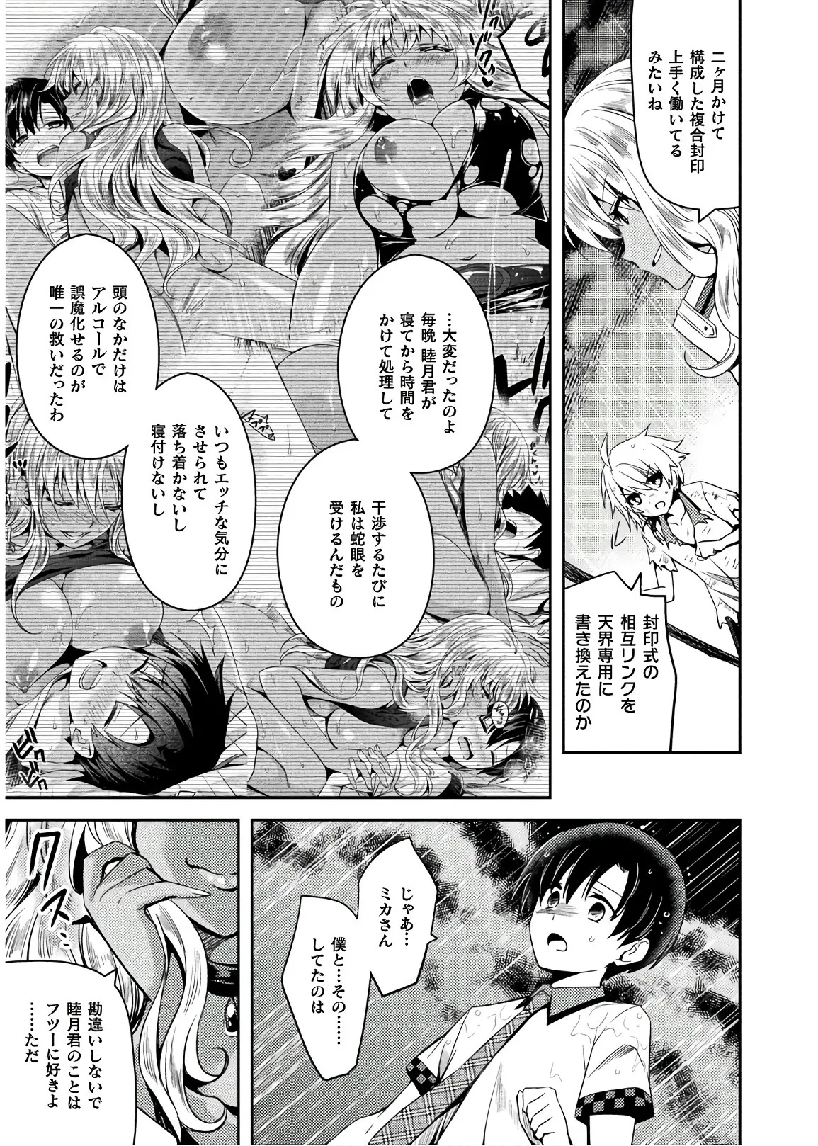 [Amami Yukino] Shishunki na Adam EVIL EYES 4 [Digital] - Page 143