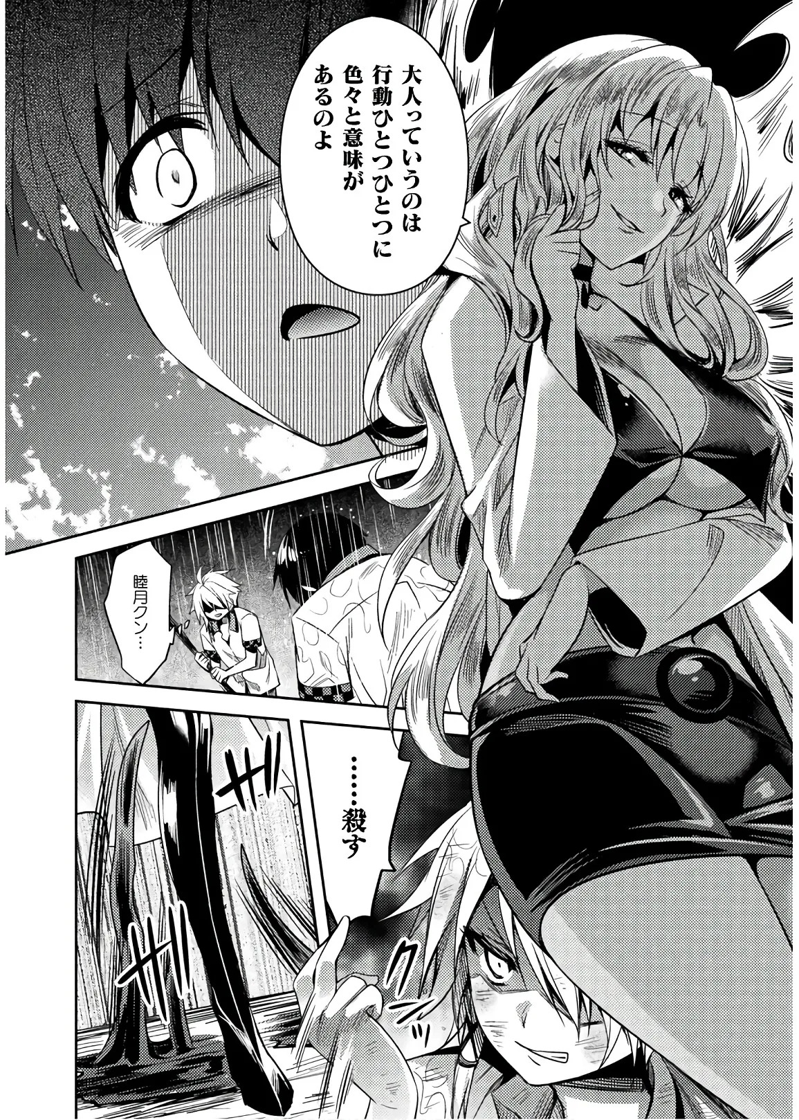 [Amami Yukino] Shishunki na Adam EVIL EYES 4 [Digital] - Page 144