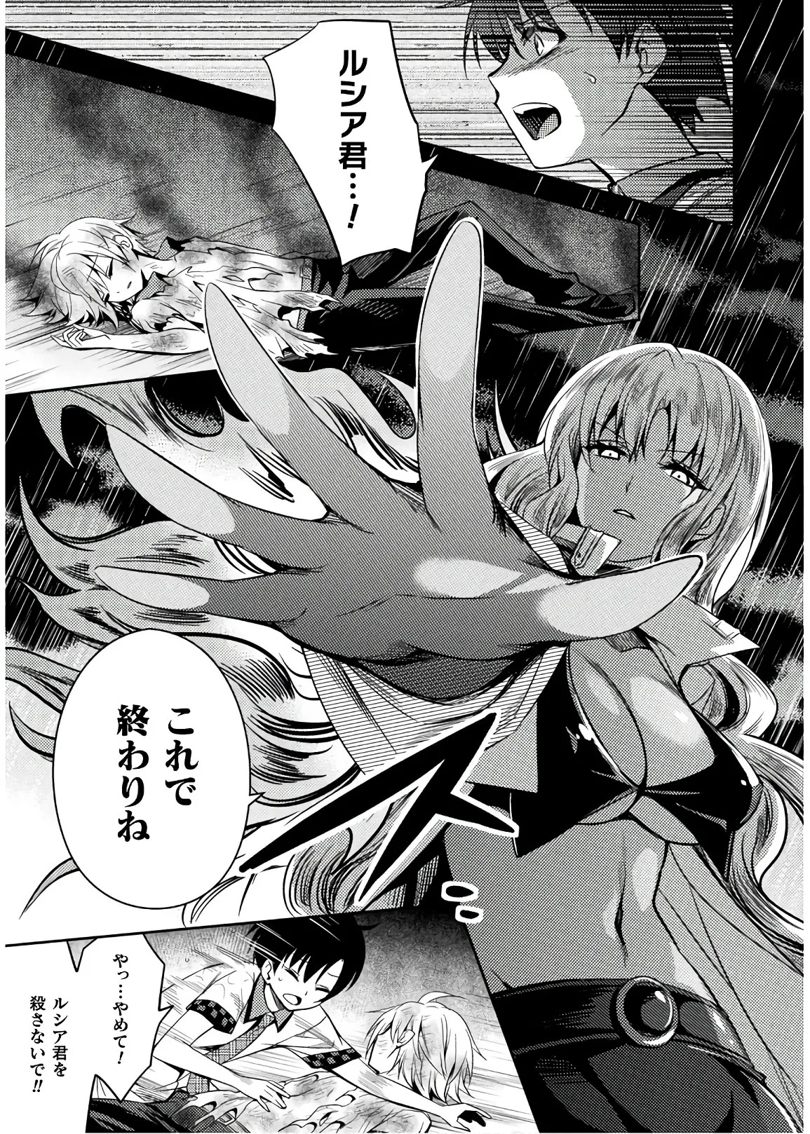 [Amami Yukino] Shishunki na Adam EVIL EYES 4 [Digital] - Page 147