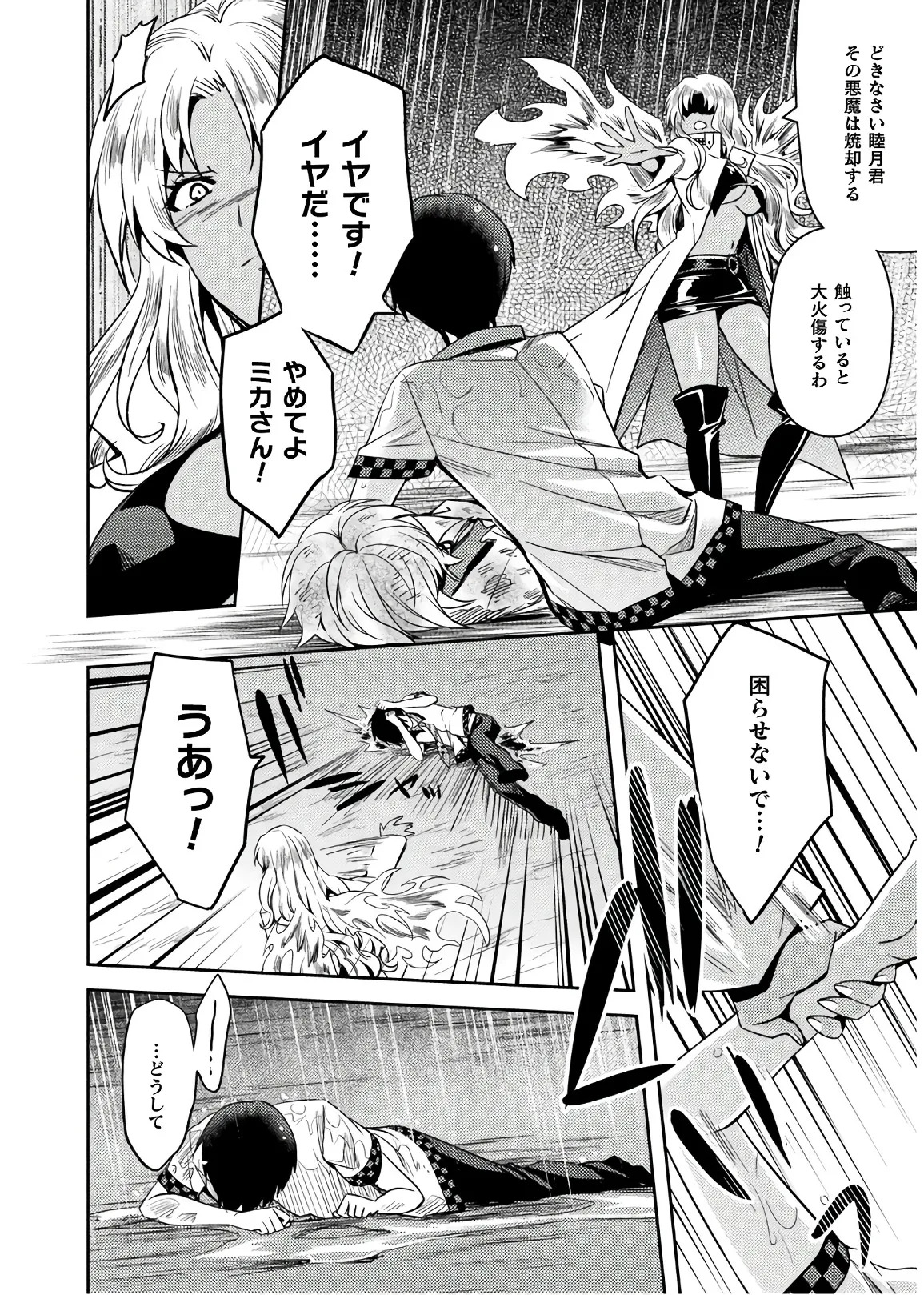 [Amami Yukino] Shishunki na Adam EVIL EYES 4 [Digital] - Page 148