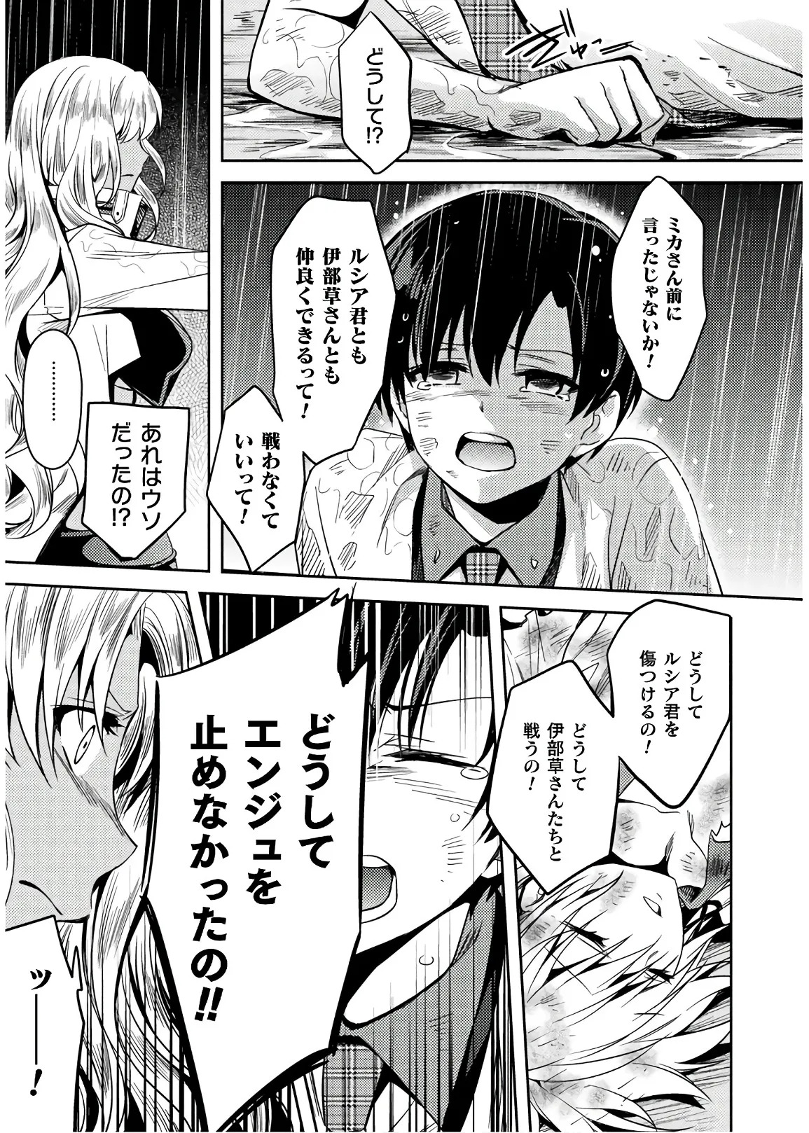 [Amami Yukino] Shishunki na Adam EVIL EYES 4 [Digital] - Page 149