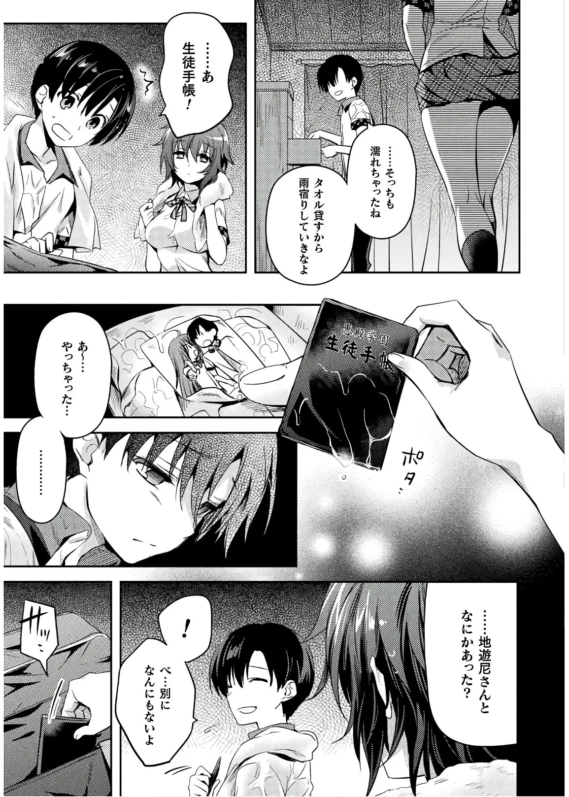 [Amami Yukino] Shishunki na Adam EVIL EYES 4 [Digital] - Page 15