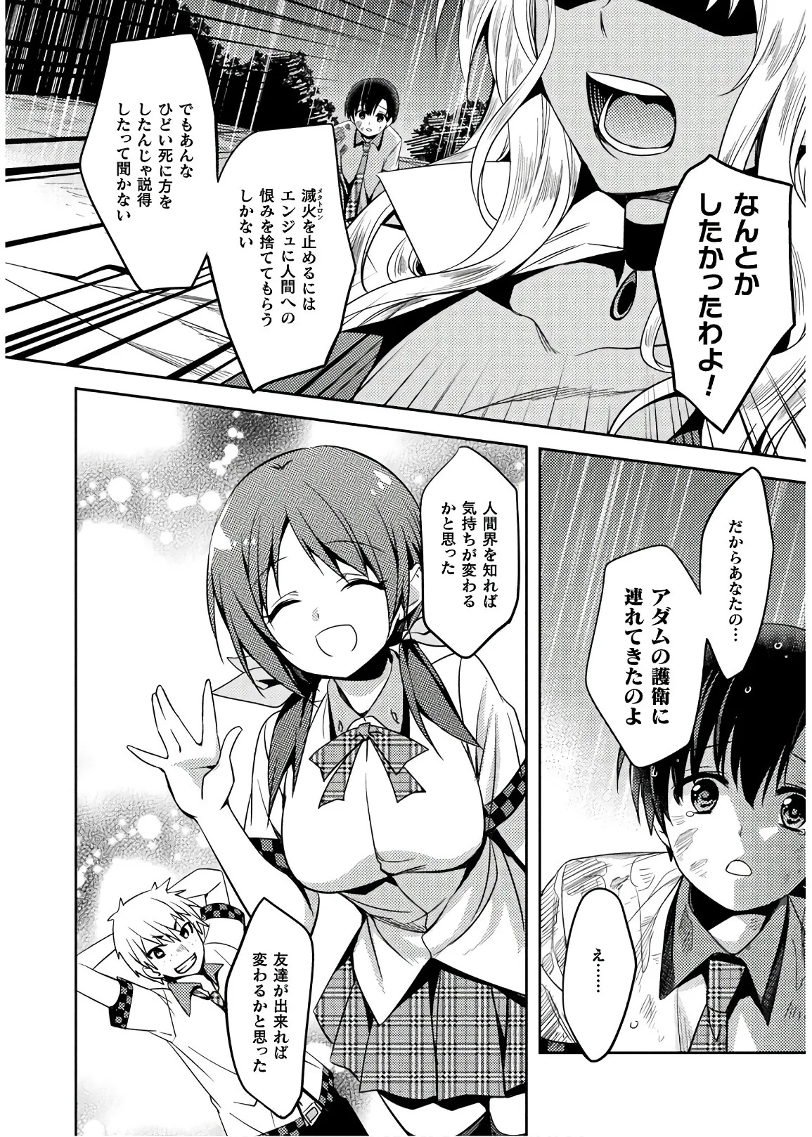 [Amami Yukino] Shishunki na Adam EVIL EYES 4 [Digital] - Page 150