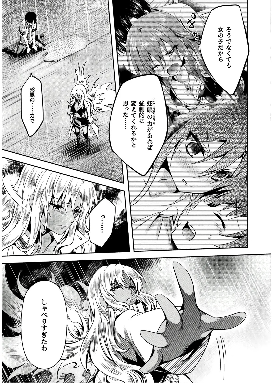 [Amami Yukino] Shishunki na Adam EVIL EYES 4 [Digital] - Page 151