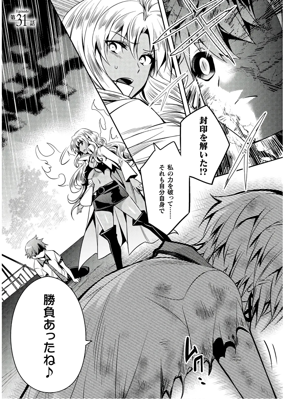 [Amami Yukino] Shishunki na Adam EVIL EYES 4 [Digital] - Page 155