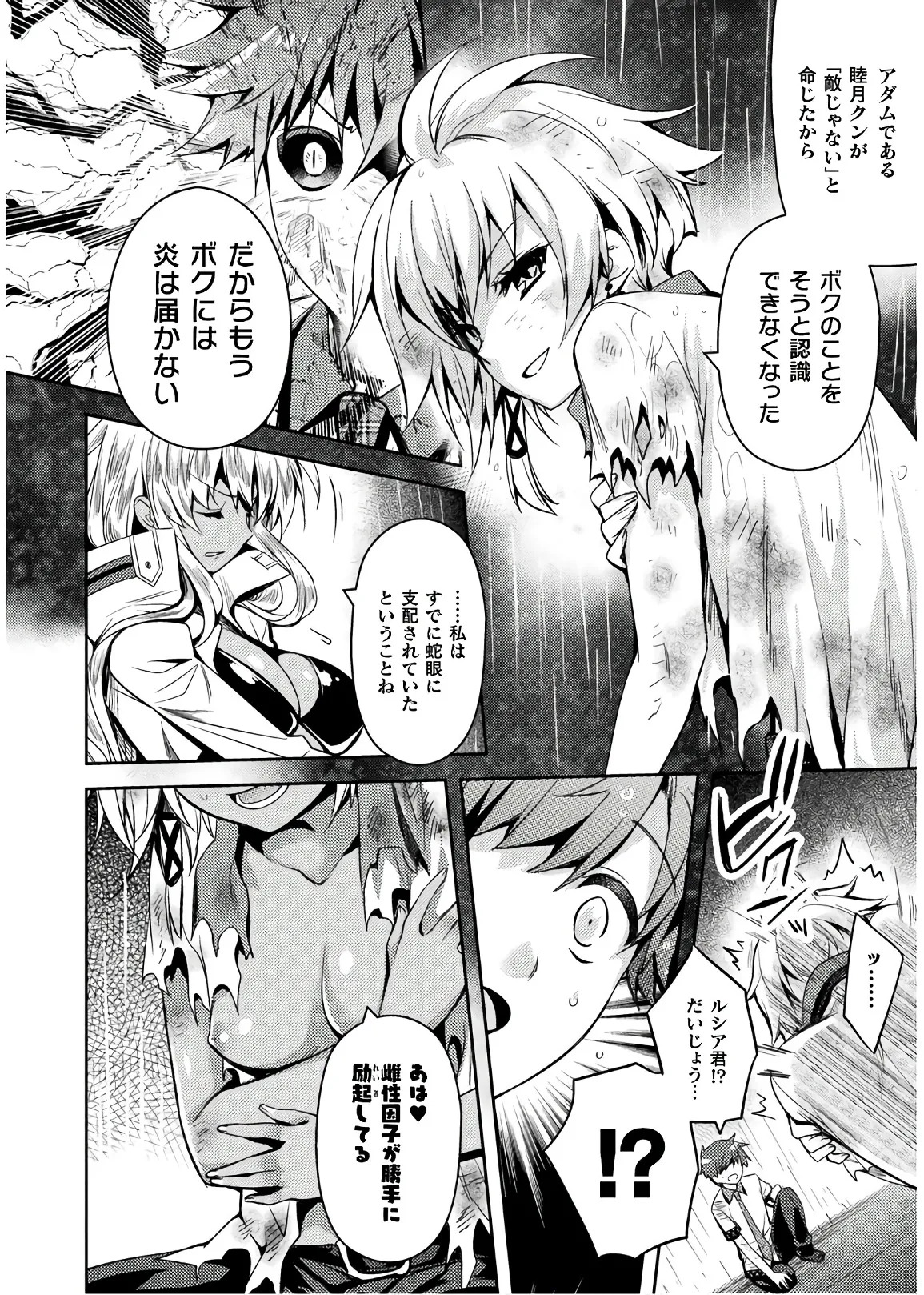 [Amami Yukino] Shishunki na Adam EVIL EYES 4 [Digital] - Page 156