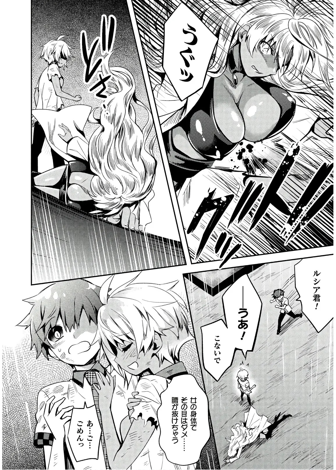 [Amami Yukino] Shishunki na Adam EVIL EYES 4 [Digital] - Page 158