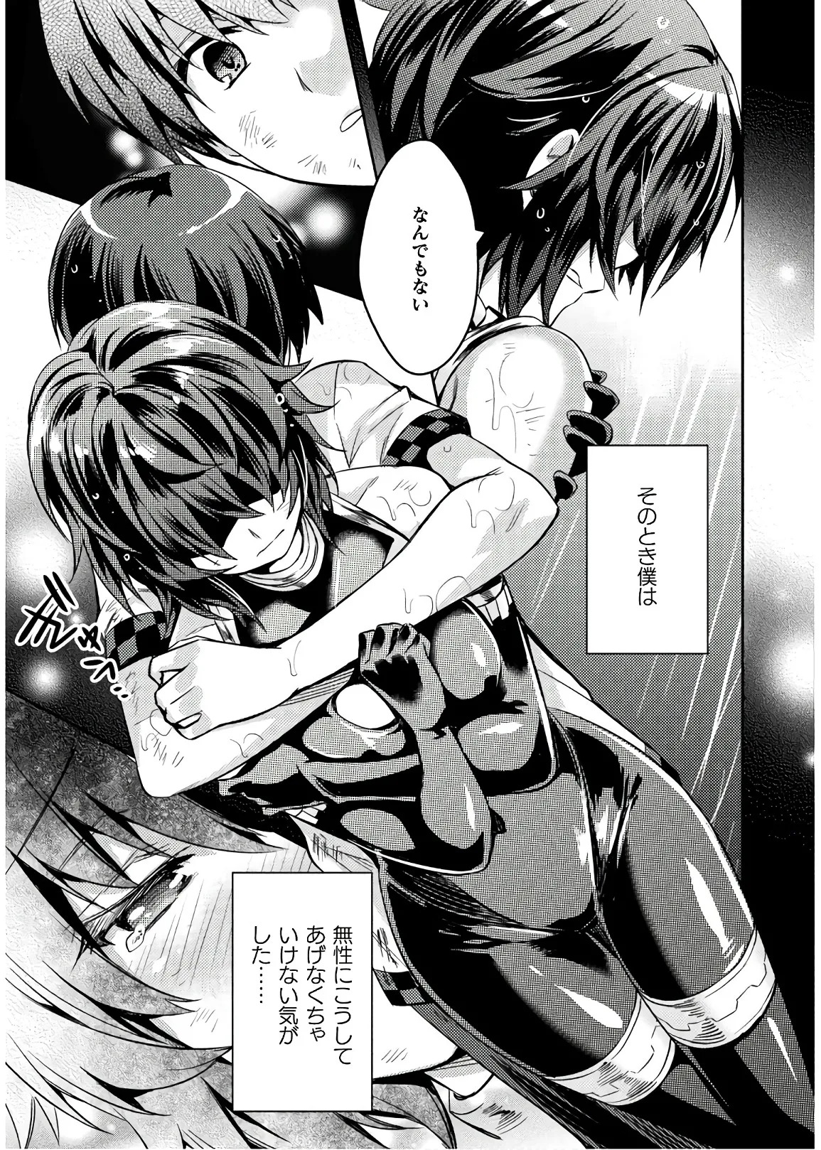 [Amami Yukino] Shishunki na Adam EVIL EYES 4 [Digital] - Page 167