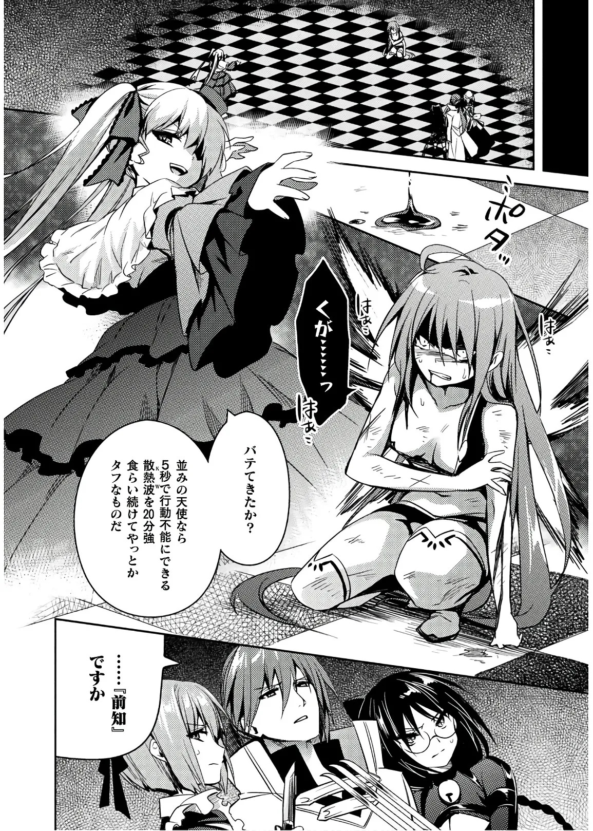 [Amami Yukino] Shishunki na Adam EVIL EYES 4 [Digital] - Page 168