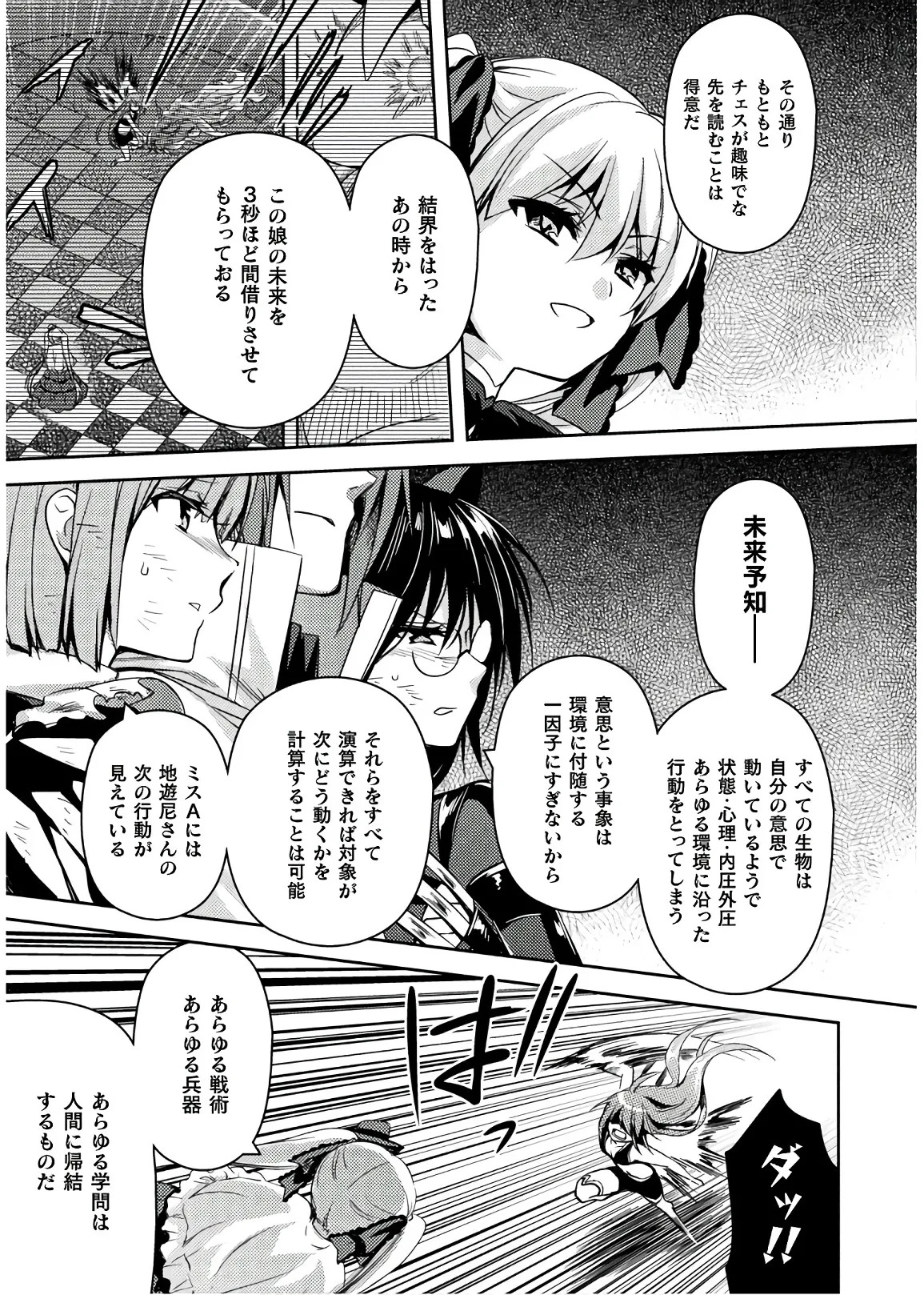 [Amami Yukino] Shishunki na Adam EVIL EYES 4 [Digital] - Page 169