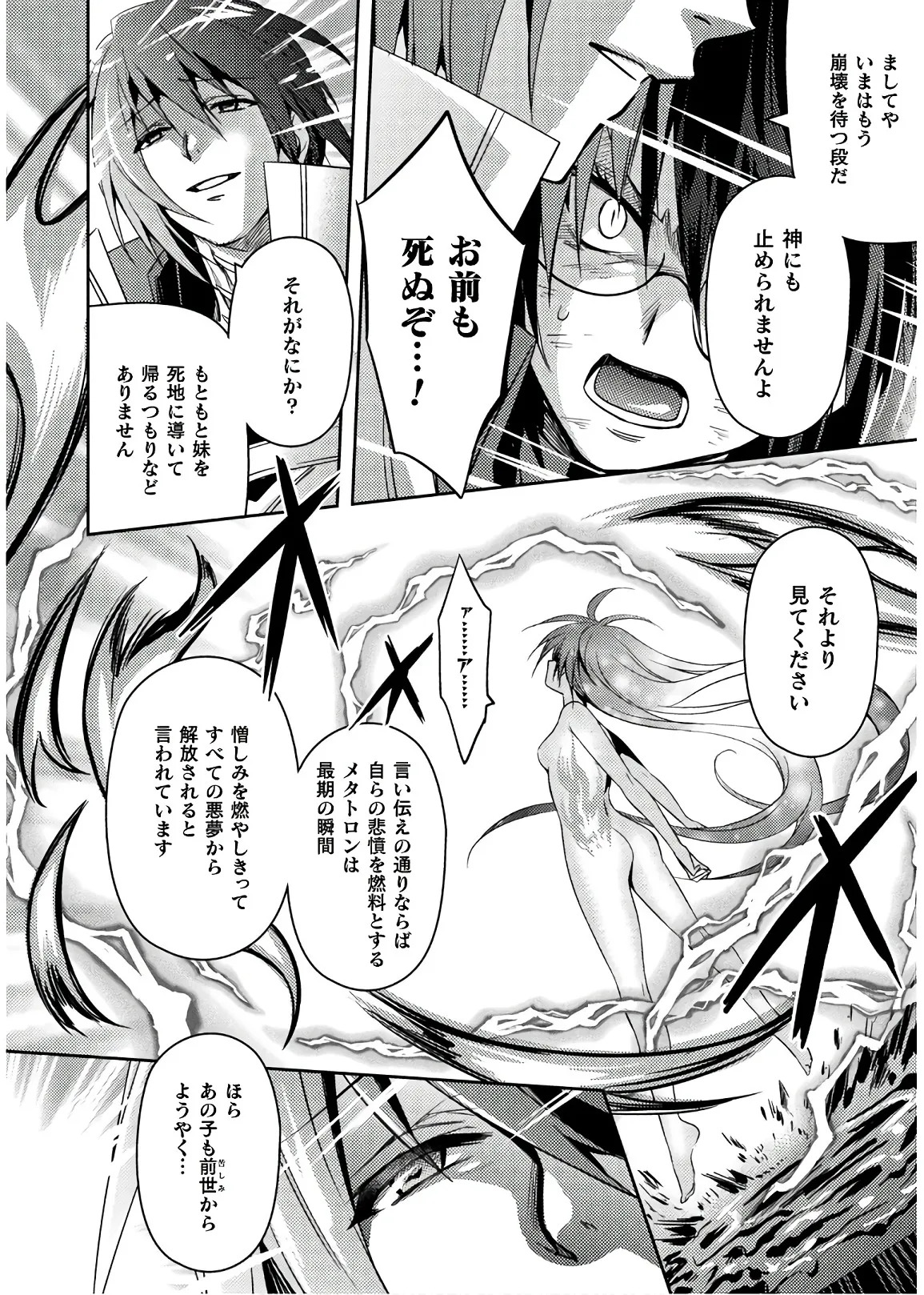 [Amami Yukino] Shishunki na Adam EVIL EYES 4 [Digital] - Page 176