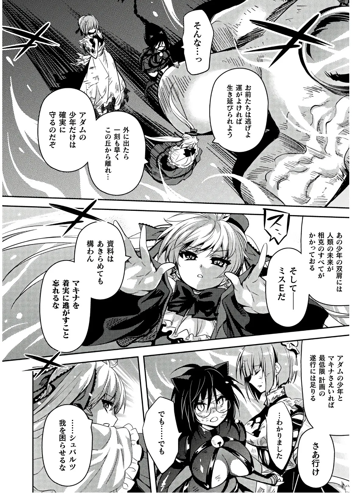 [Amami Yukino] Shishunki na Adam EVIL EYES 4 [Digital] - Page 182