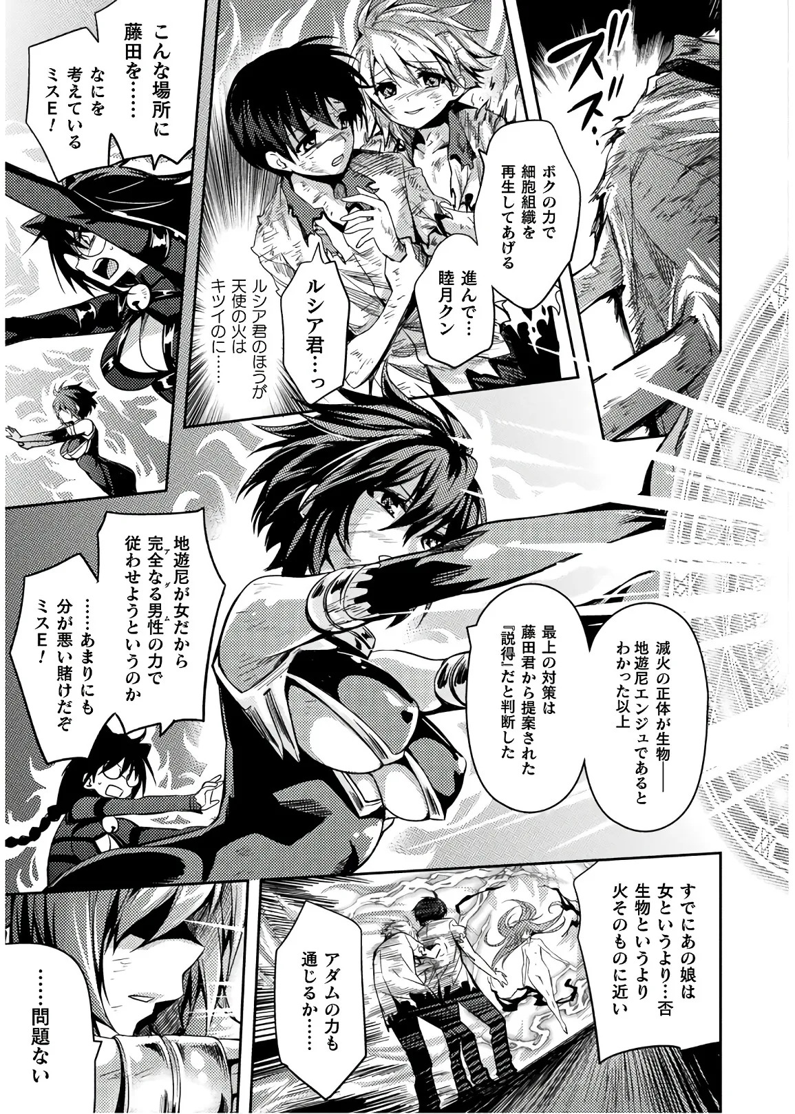 [Amami Yukino] Shishunki na Adam EVIL EYES 4 [Digital] - Page 185