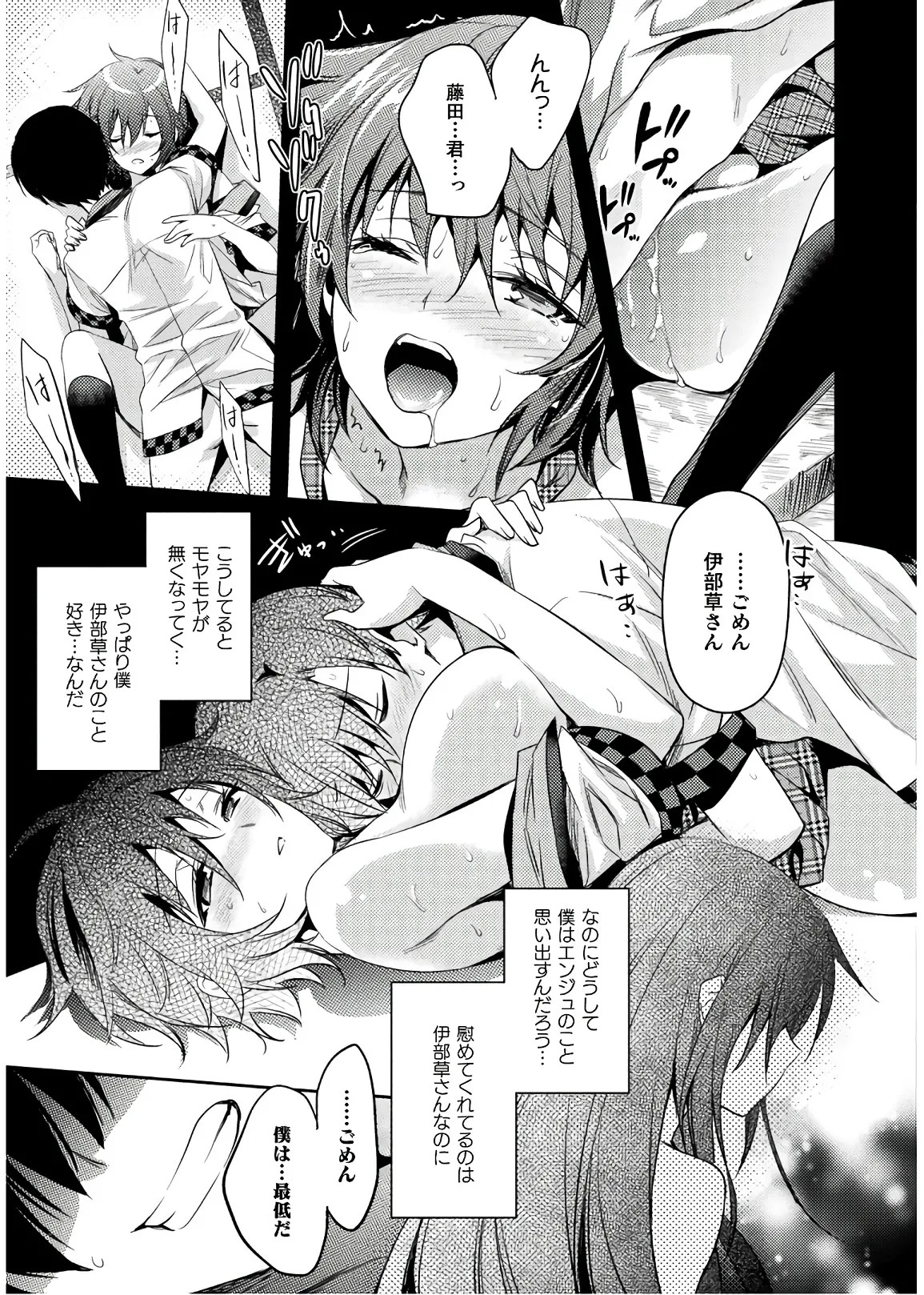 [Amami Yukino] Shishunki na Adam EVIL EYES 4 [Digital] - Page 19