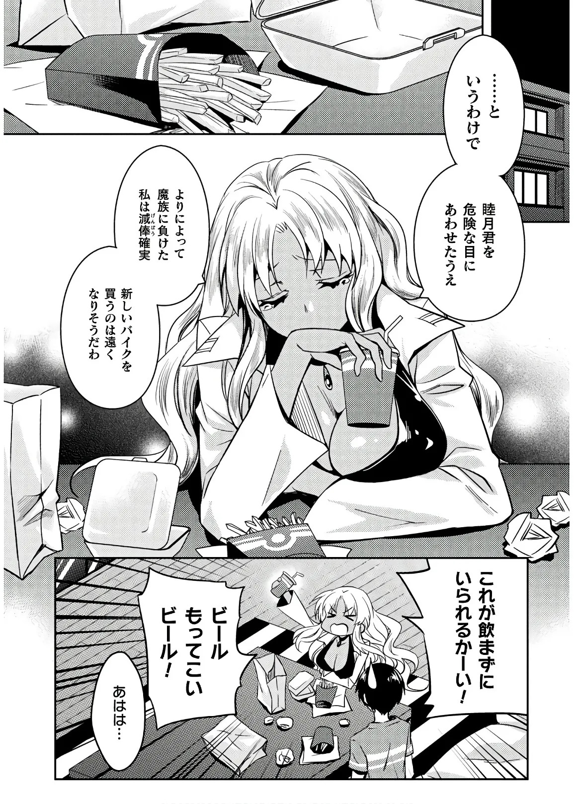 [Amami Yukino] Shishunki na Adam EVIL EYES 4 [Digital] - Page 190