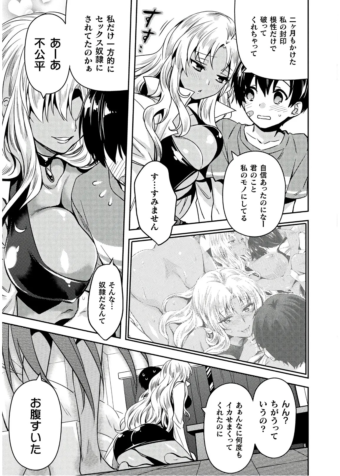 [Amami Yukino] Shishunki na Adam EVIL EYES 4 [Digital] - Page 191