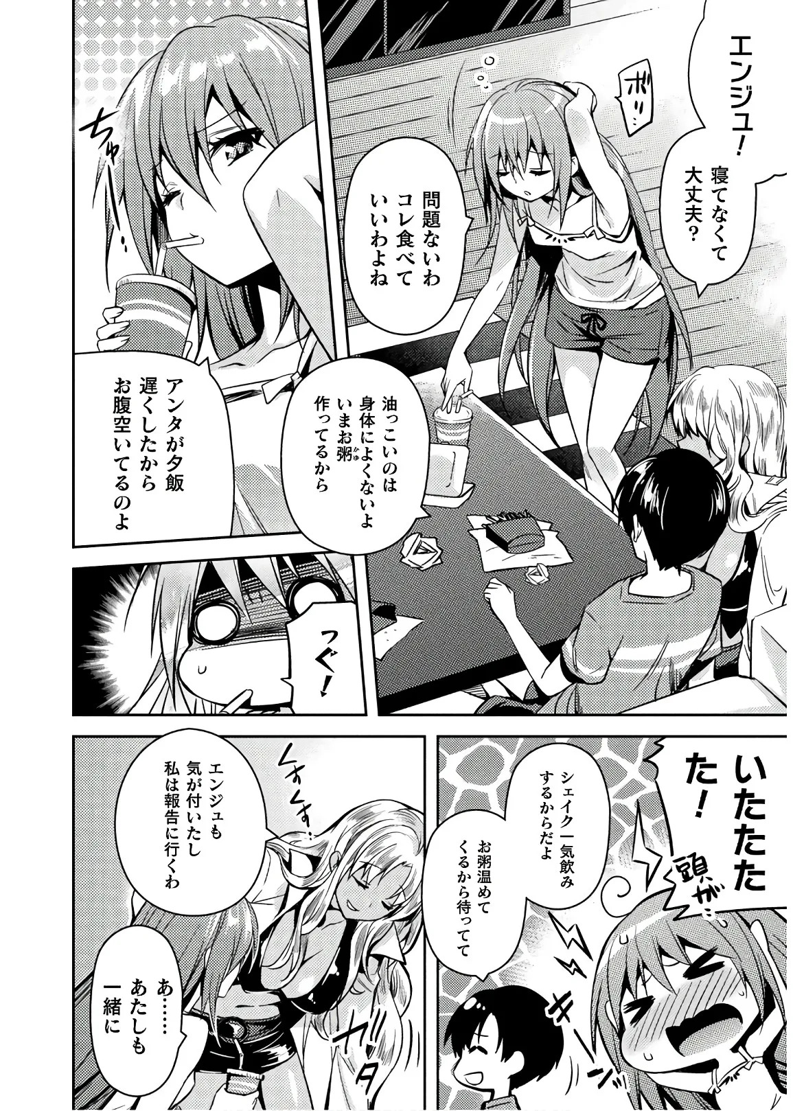 [Amami Yukino] Shishunki na Adam EVIL EYES 4 [Digital] - Page 192
