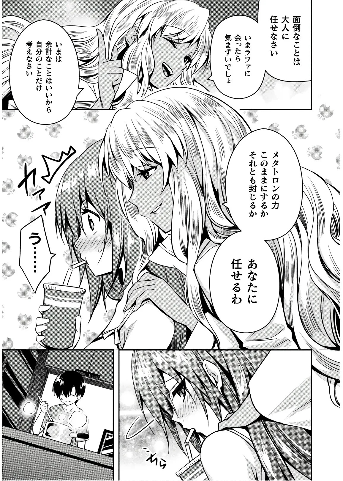 [Amami Yukino] Shishunki na Adam EVIL EYES 4 [Digital] - Page 193