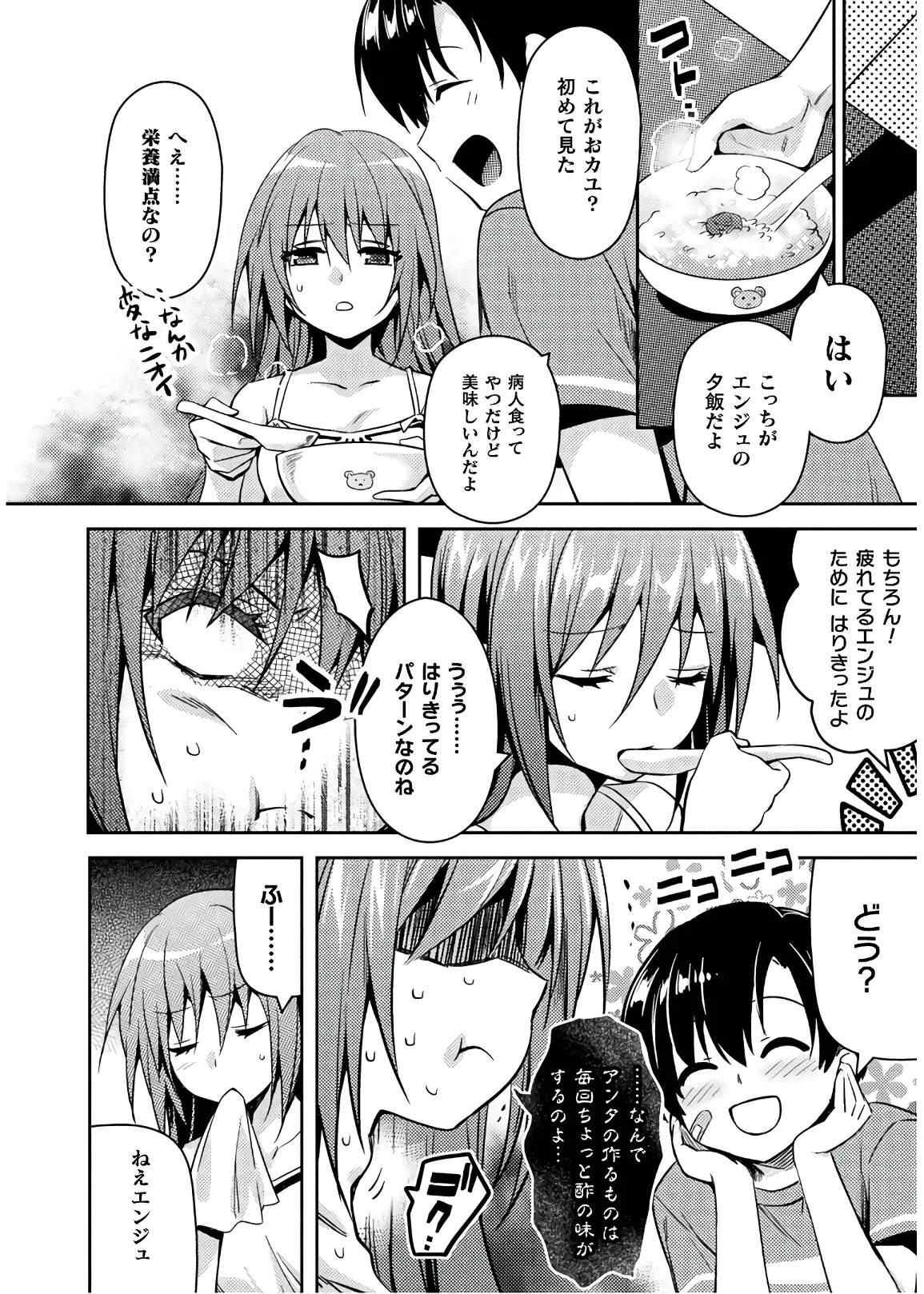[Amami Yukino] Shishunki na Adam EVIL EYES 4 [Digital] - Page 194