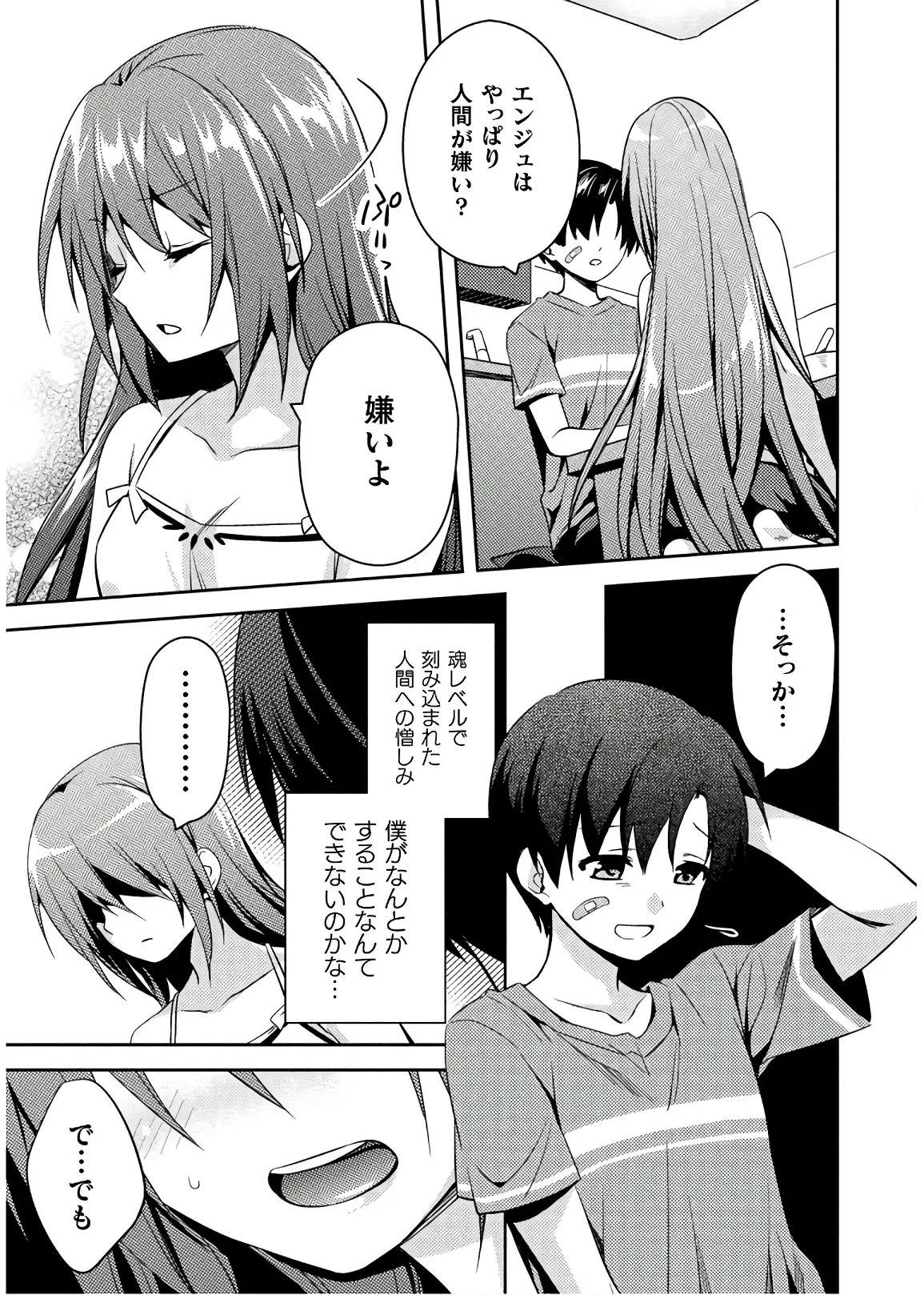 [Amami Yukino] Shishunki na Adam EVIL EYES 4 [Digital] - Page 195