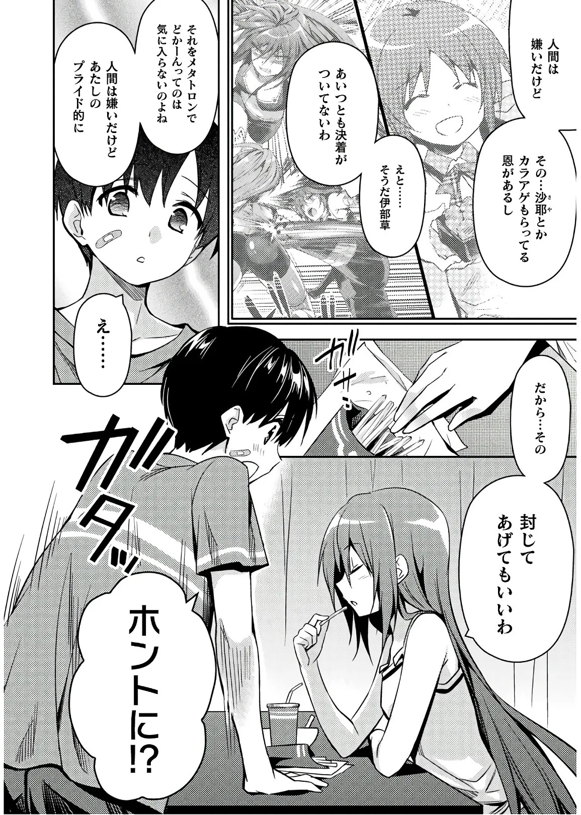 [Amami Yukino] Shishunki na Adam EVIL EYES 4 [Digital] - Page 196