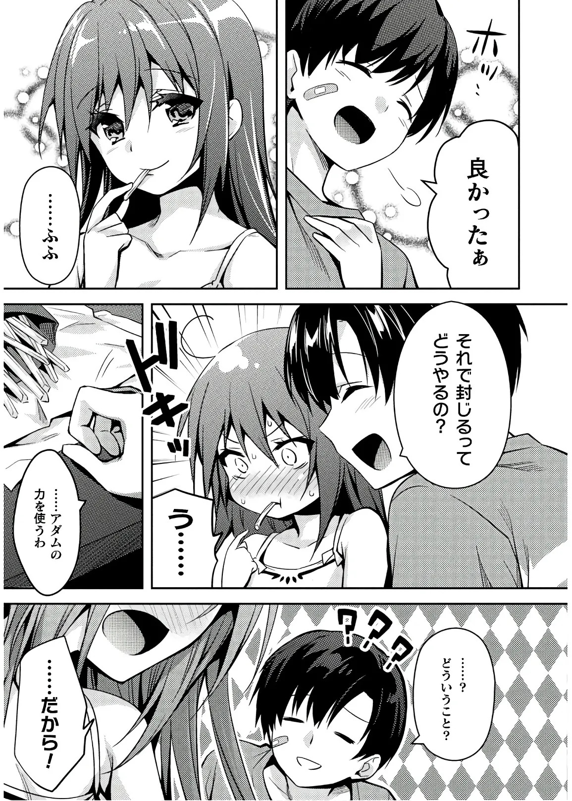 [Amami Yukino] Shishunki na Adam EVIL EYES 4 [Digital] - Page 197