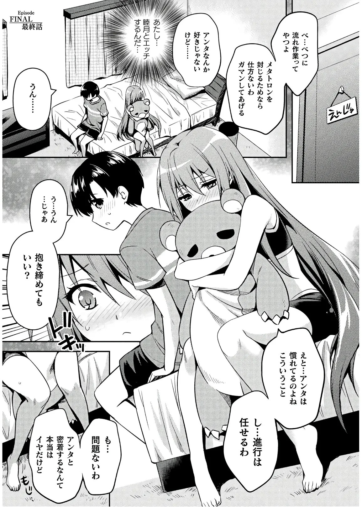 [Amami Yukino] Shishunki na Adam EVIL EYES 4 [Digital] - Page 199