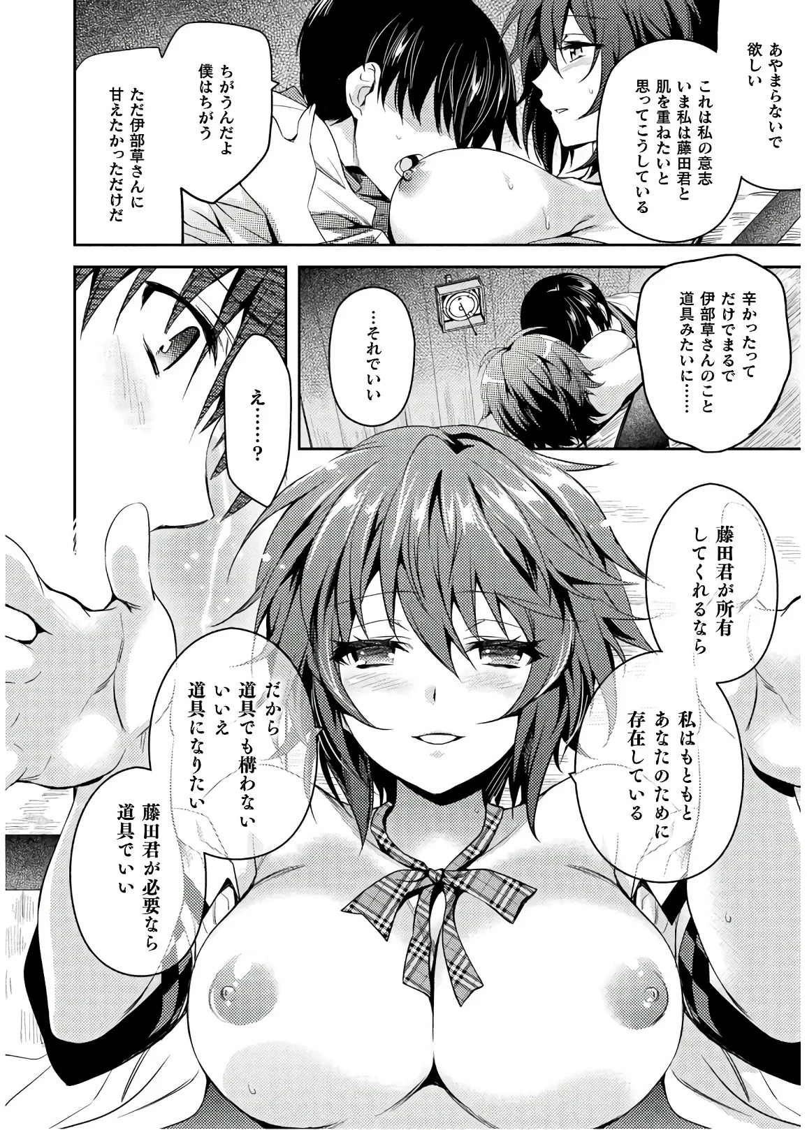 [Amami Yukino] Shishunki na Adam EVIL EYES 4 [Digital] - Page 20