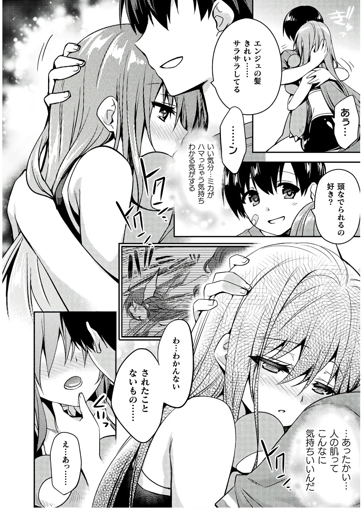 [Amami Yukino] Shishunki na Adam EVIL EYES 4 [Digital] - Page 200